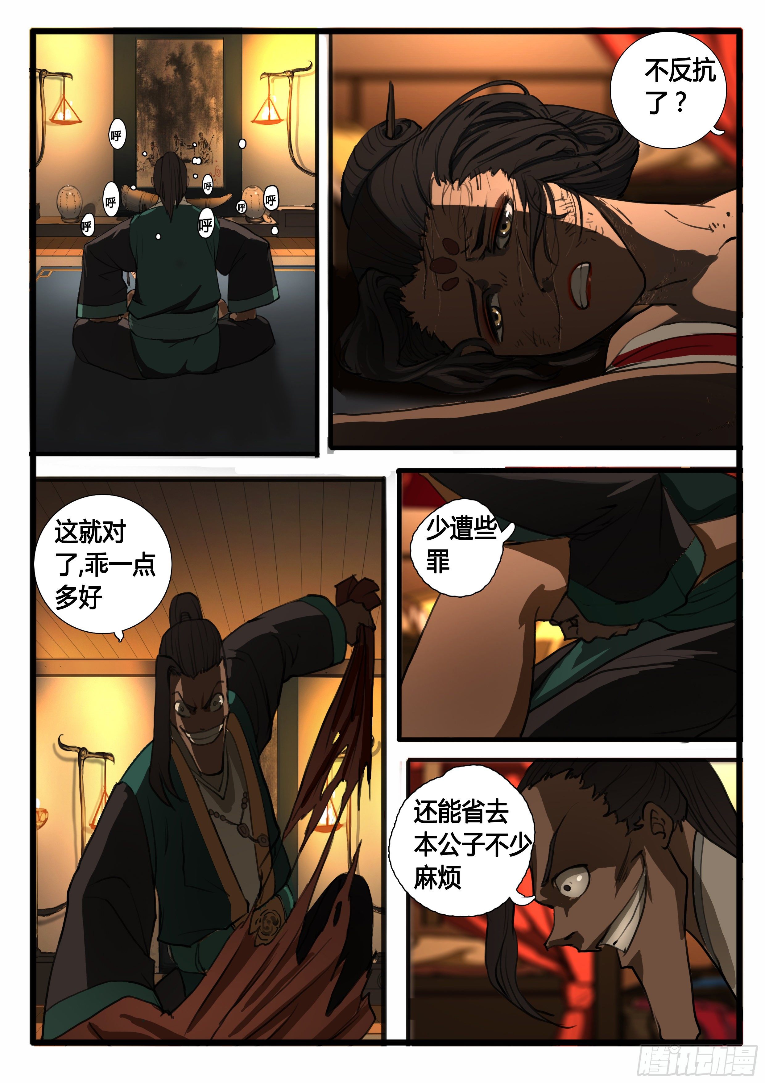 第29话 袁溪水！6