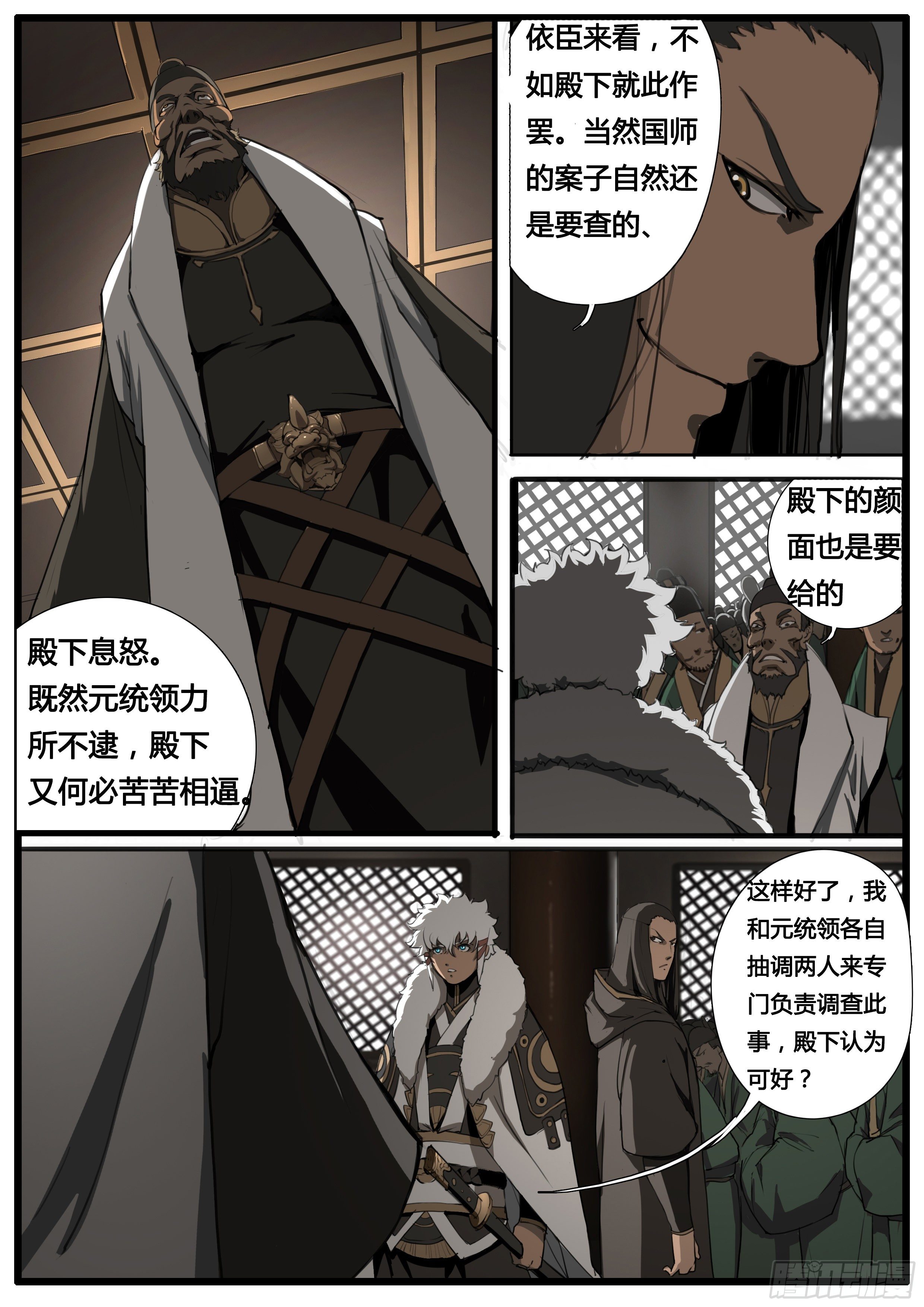 第47话 龙卫统领7