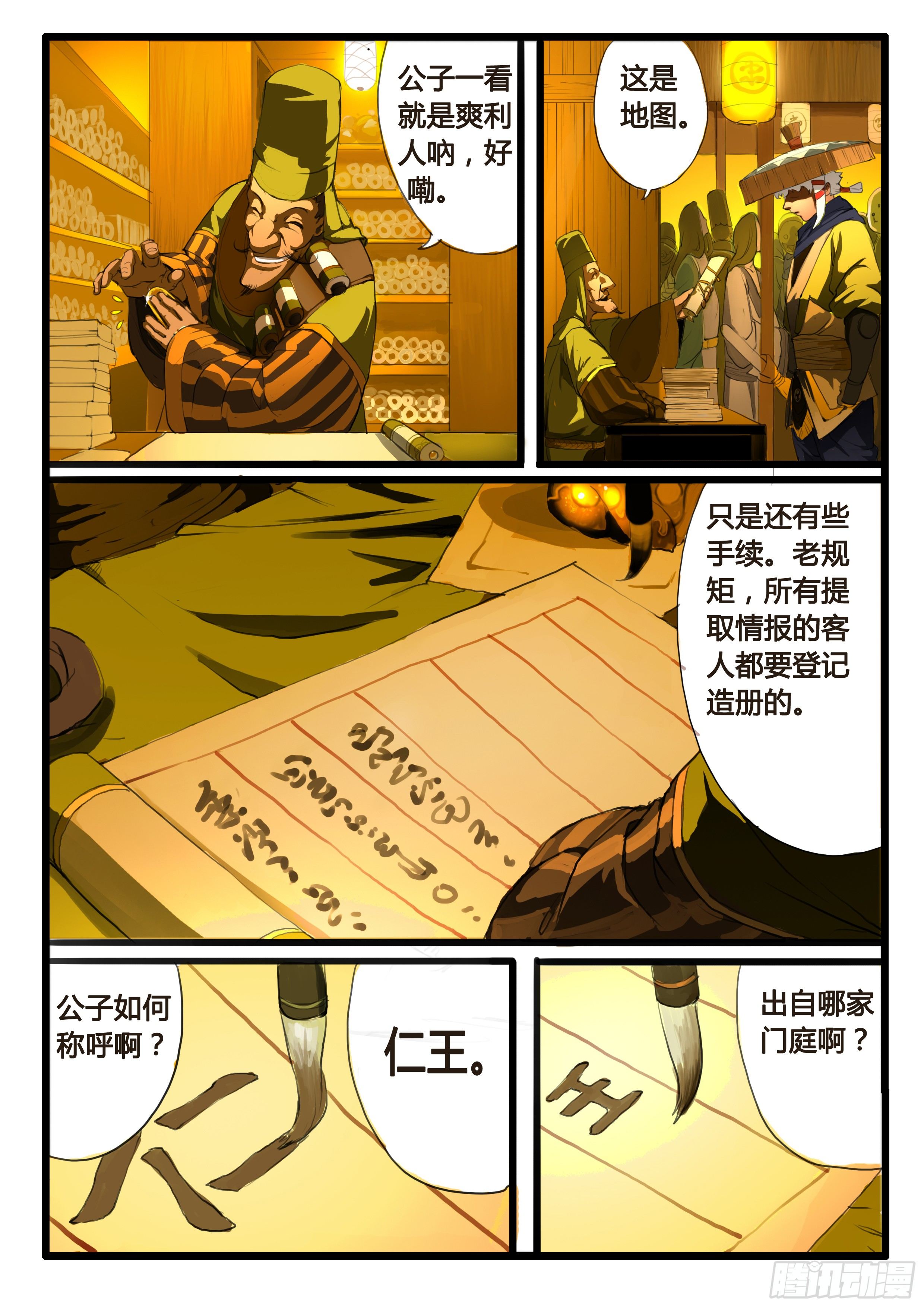 序章（1）：深山有来客15