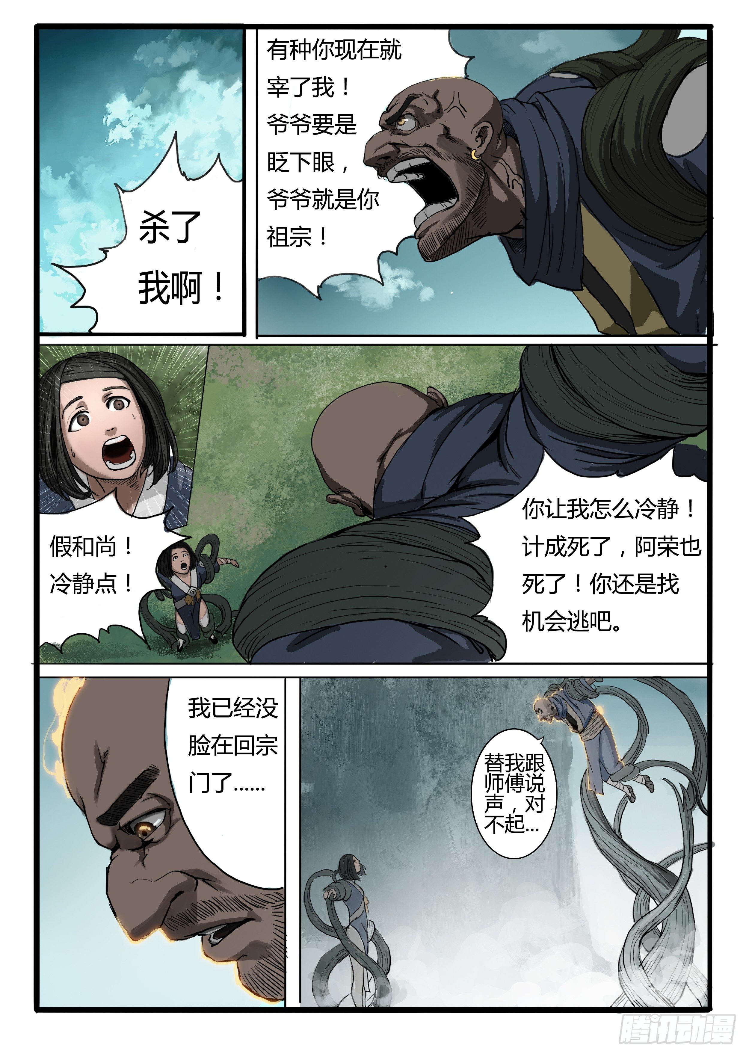 序章（2）：疑窦重重7