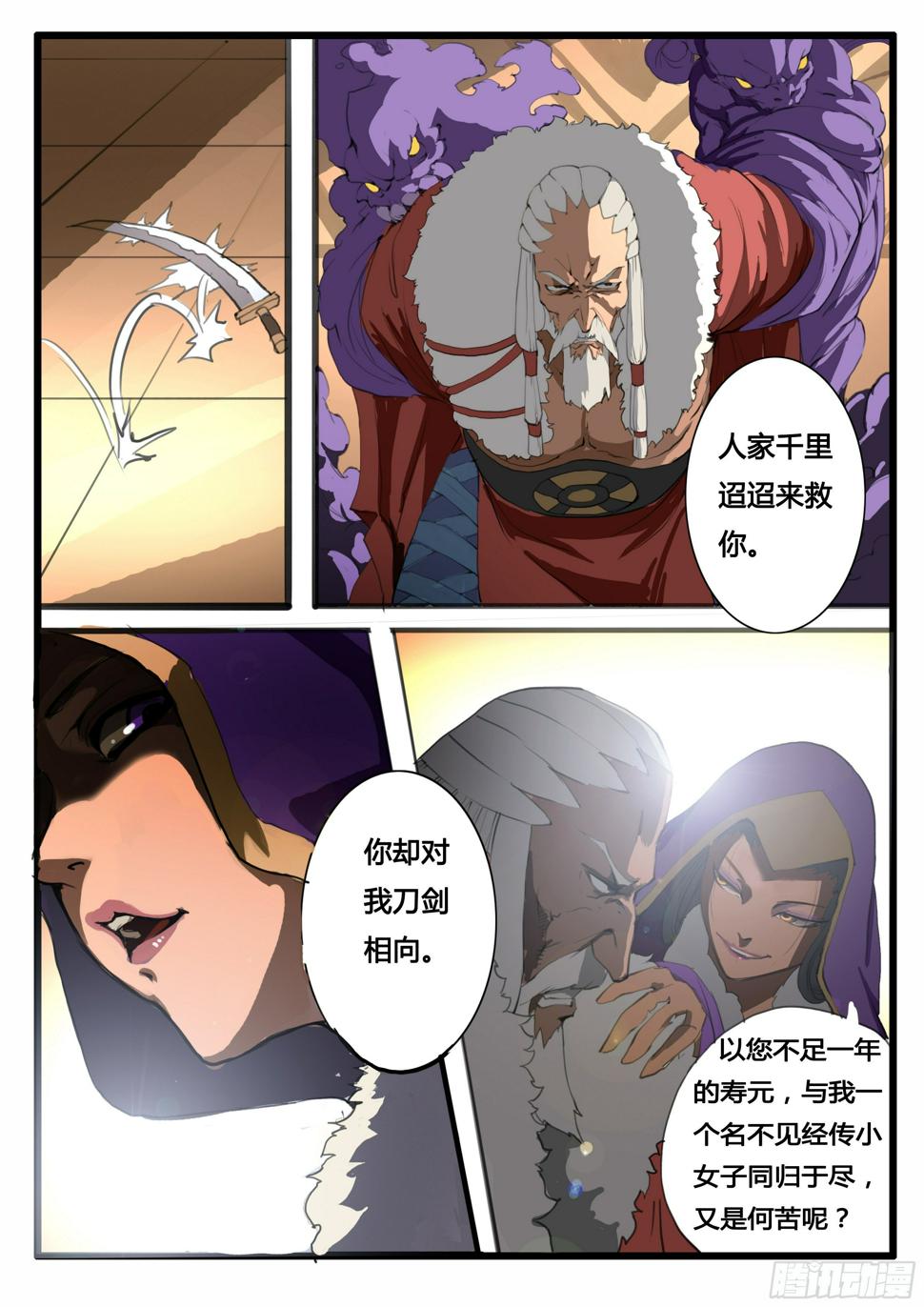 第14话 天岩之变（下）13