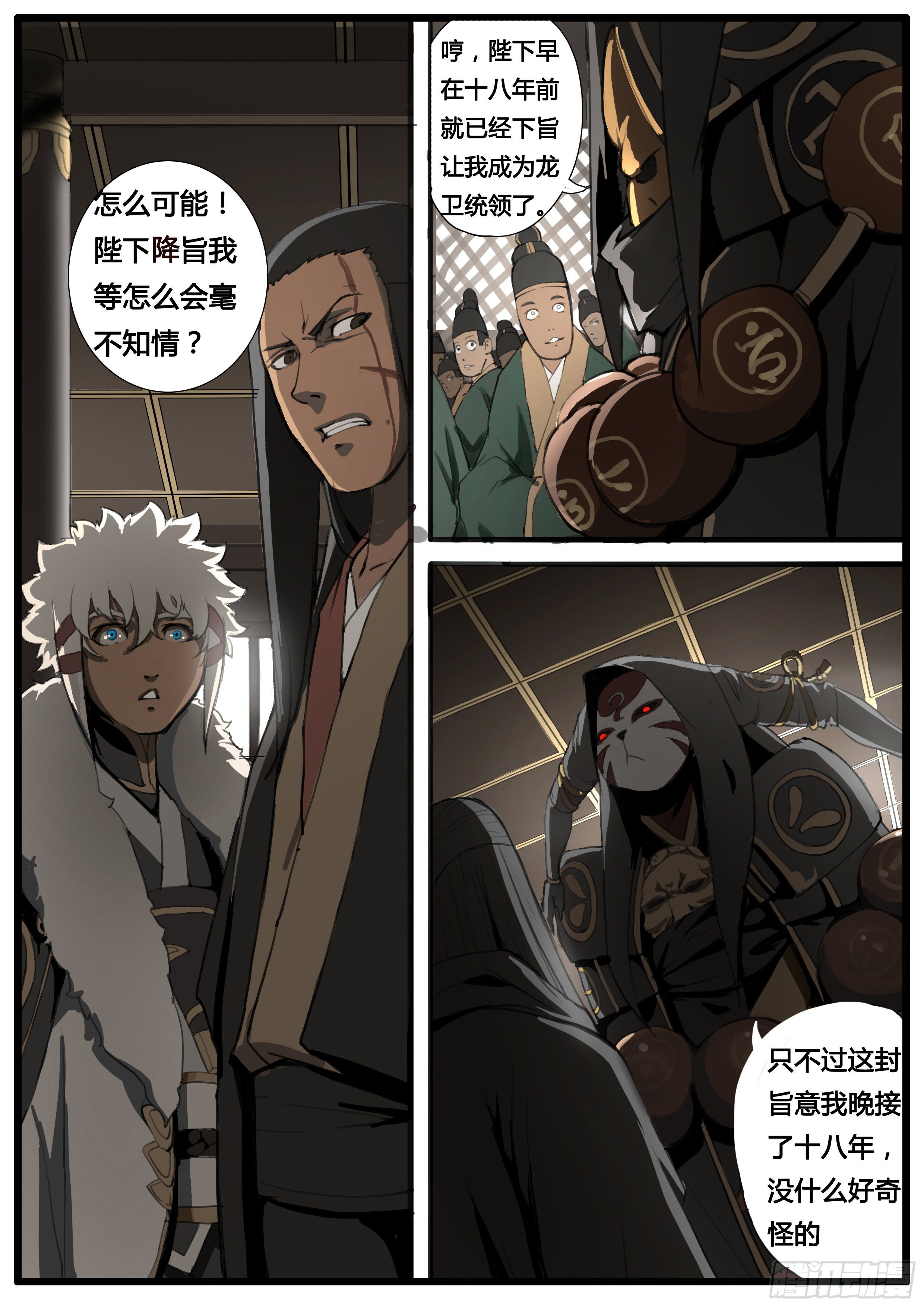 第47话 龙卫统领14