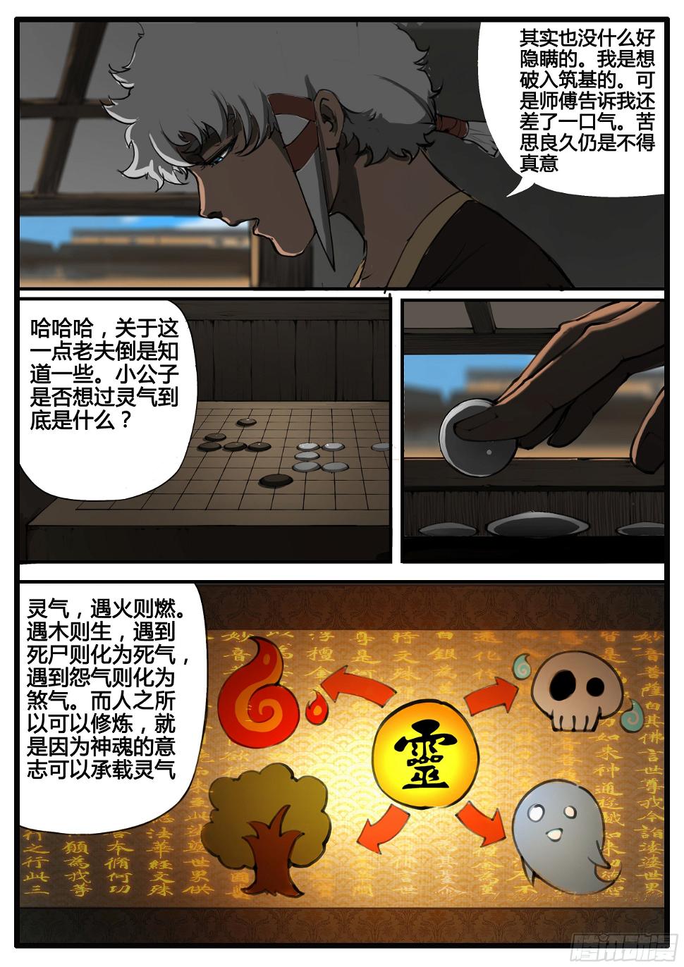 第65话  对弈13