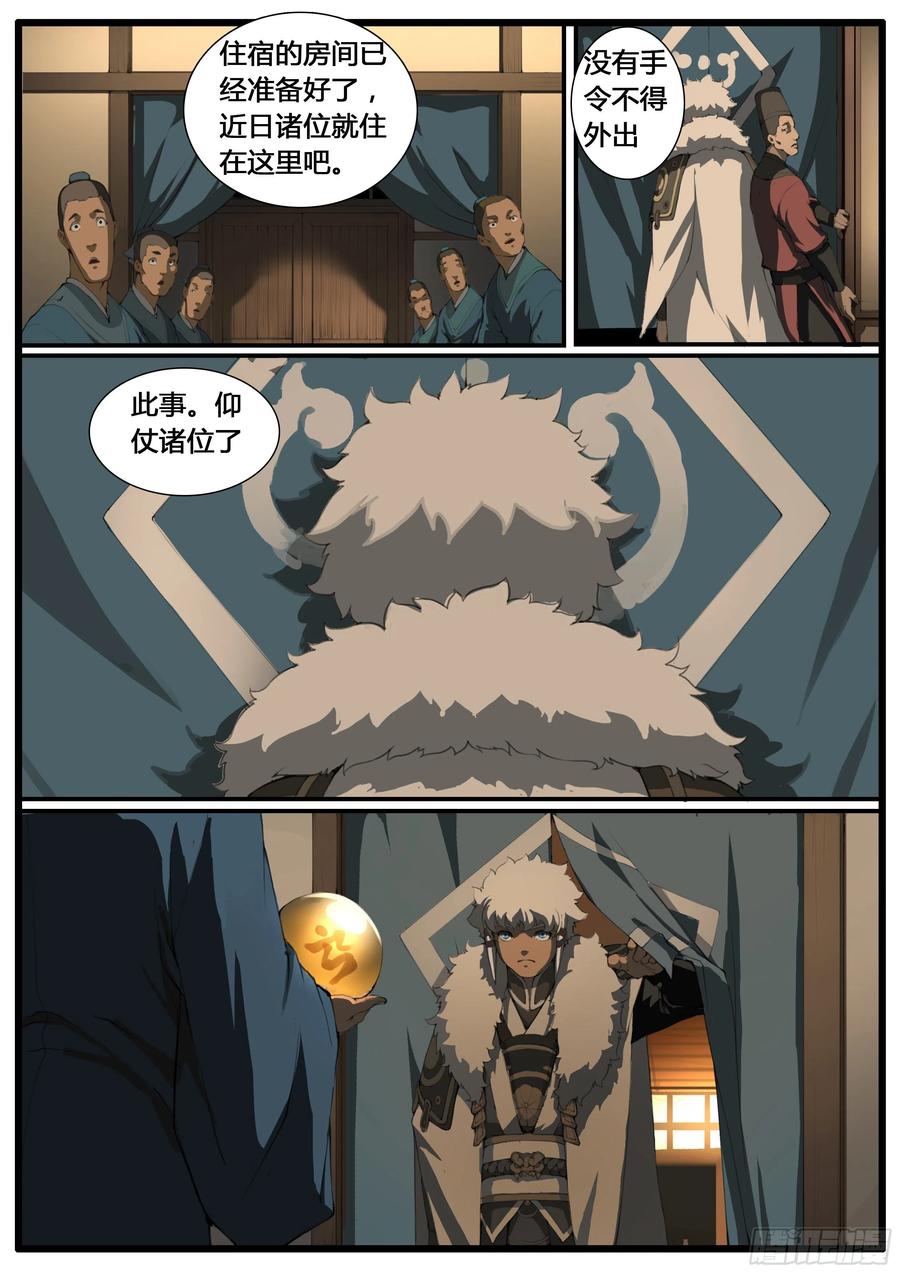 第53话 螳螂捕蝉9