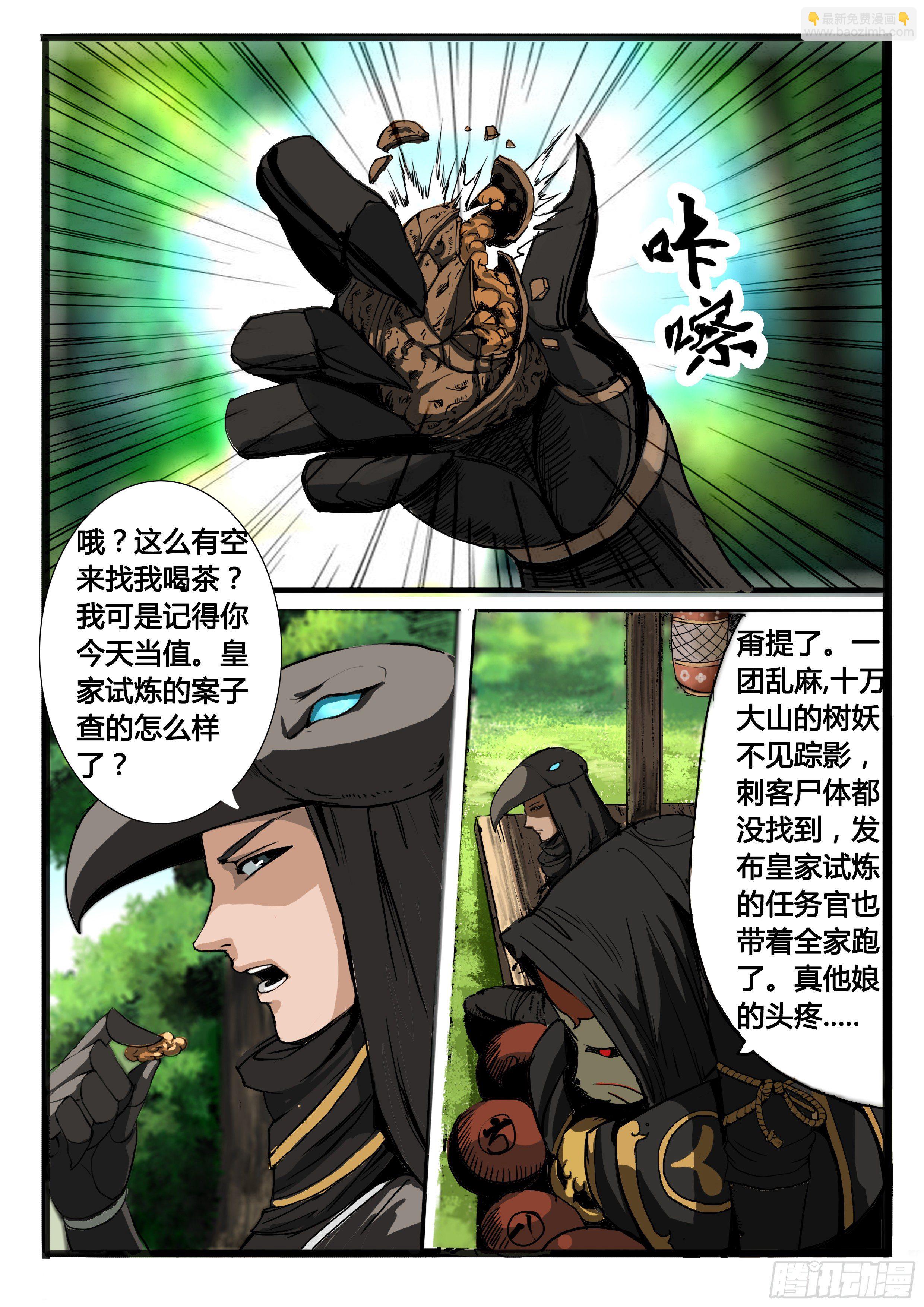 第3话 意料之外的客人（下）6