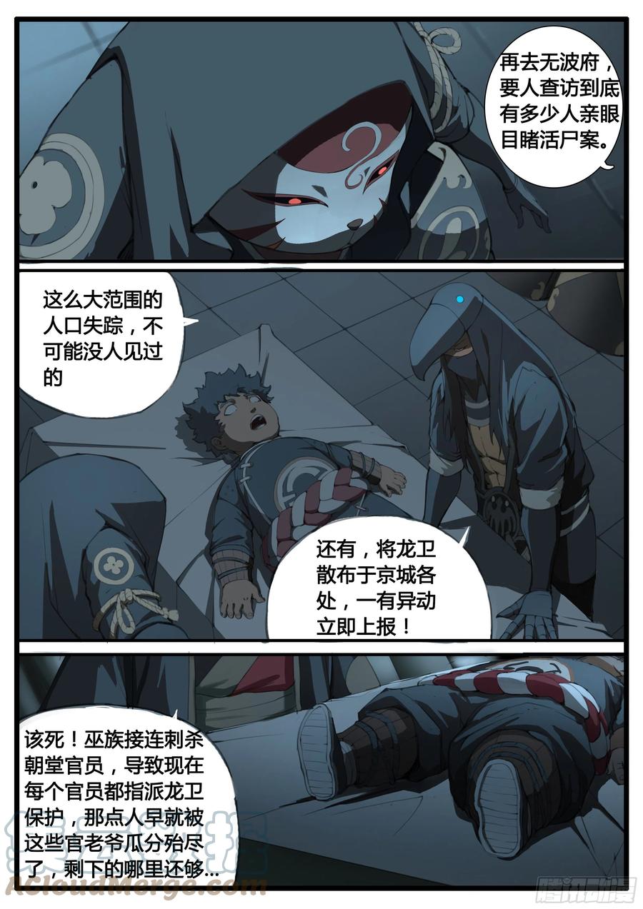 第51话  图穷匕见18