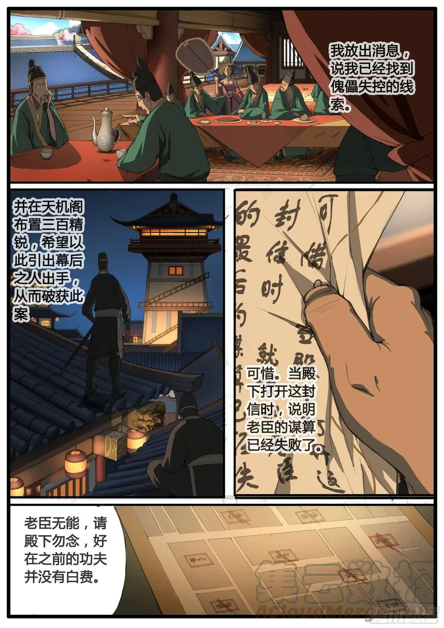 第49话 疑窦重重10