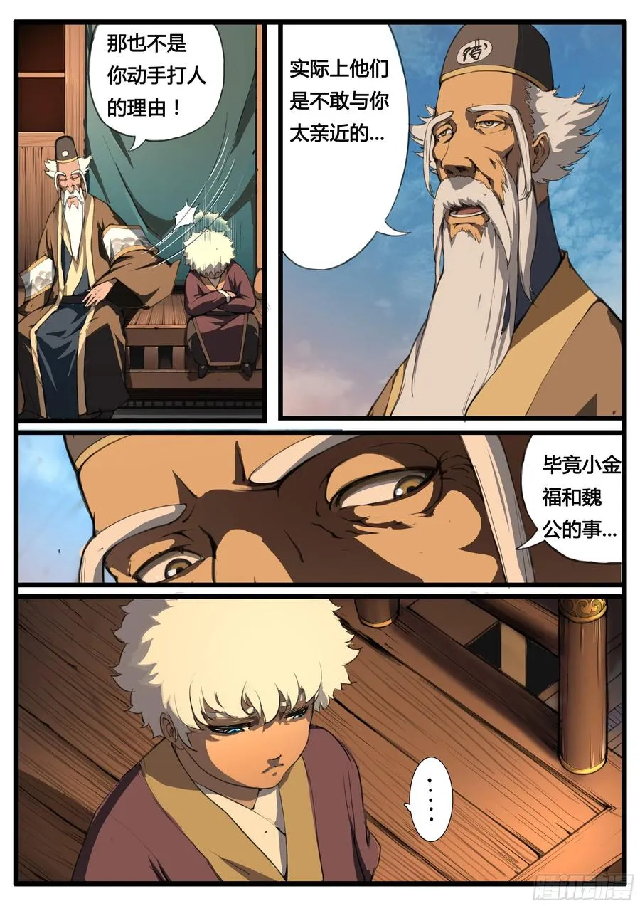 第50话 虫与鸟3