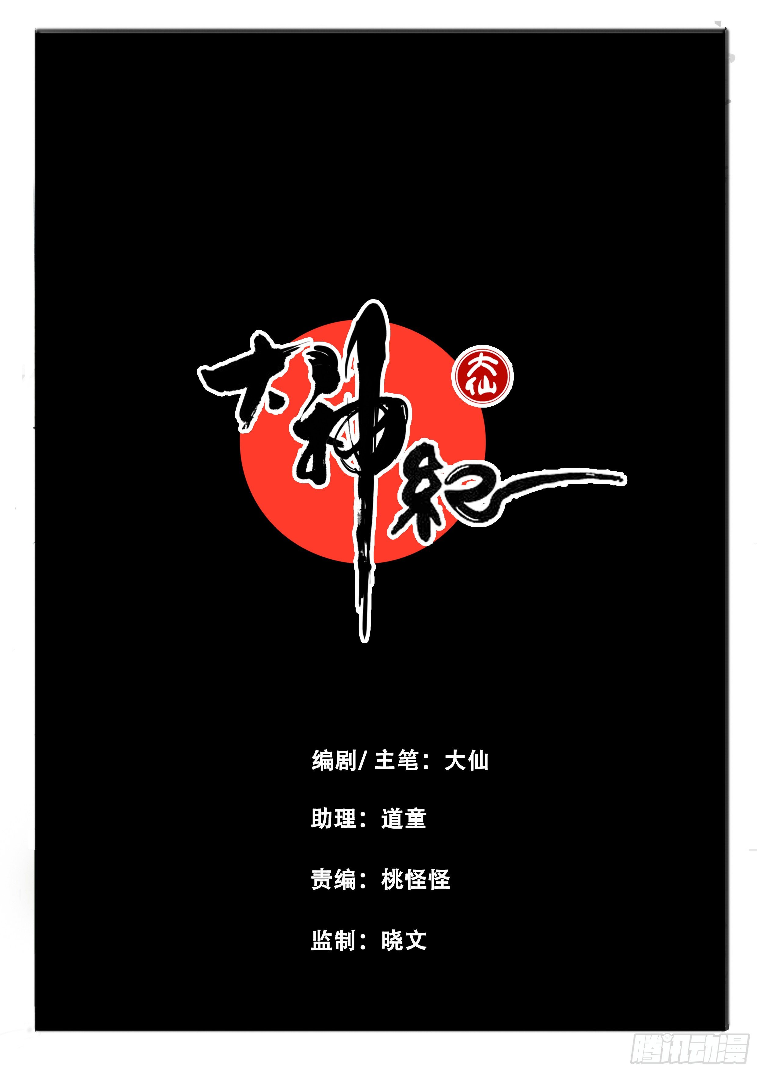 第18话 碗口天下1
