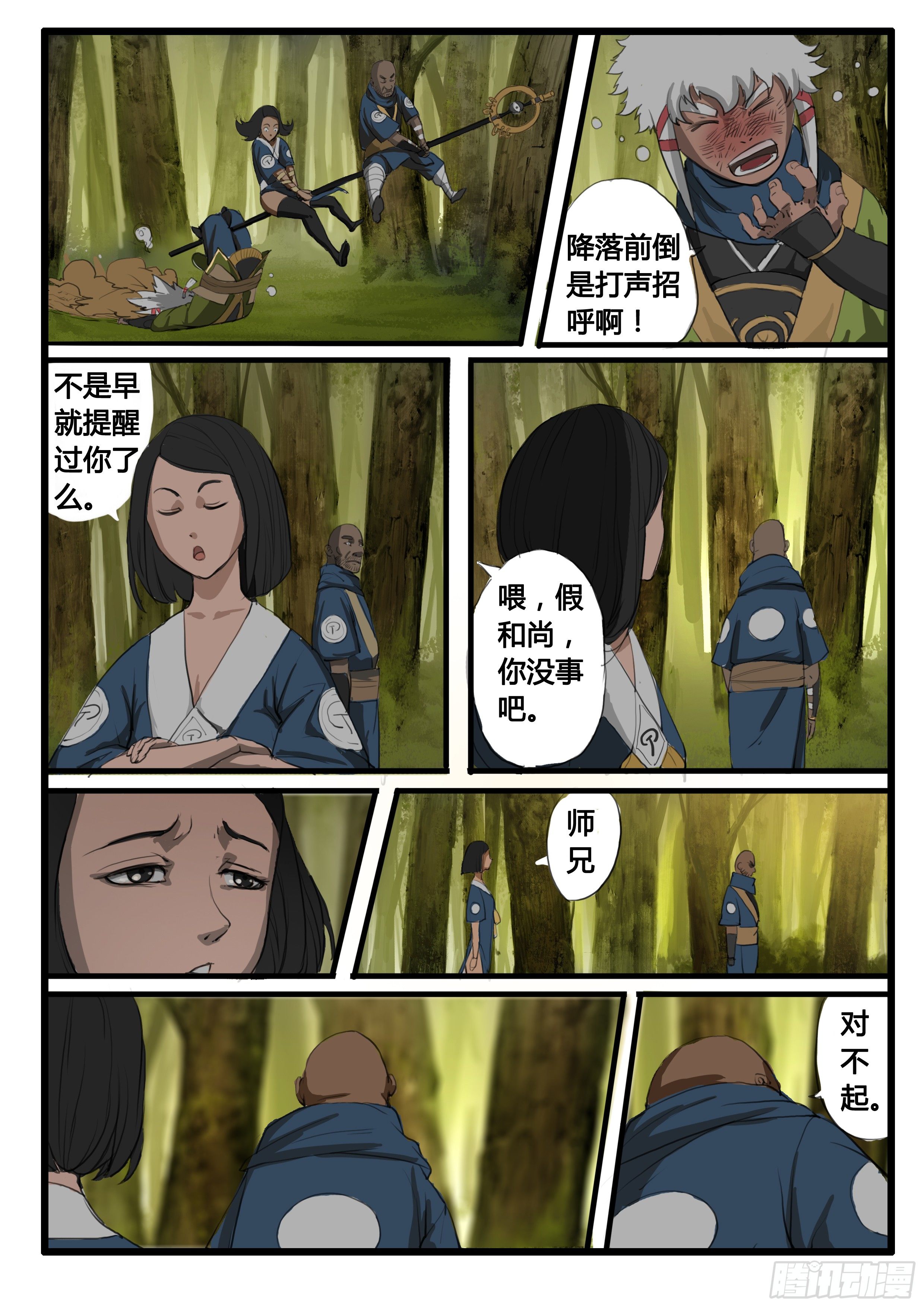 序章（3）：迷茫与笑容18