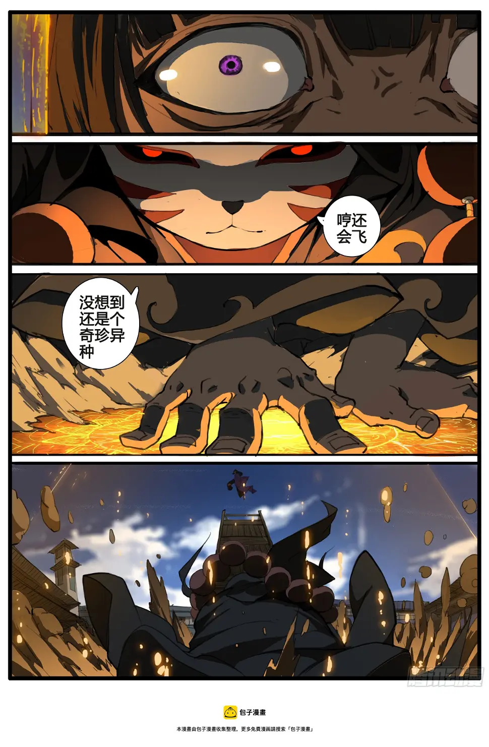 第63话 蝎12