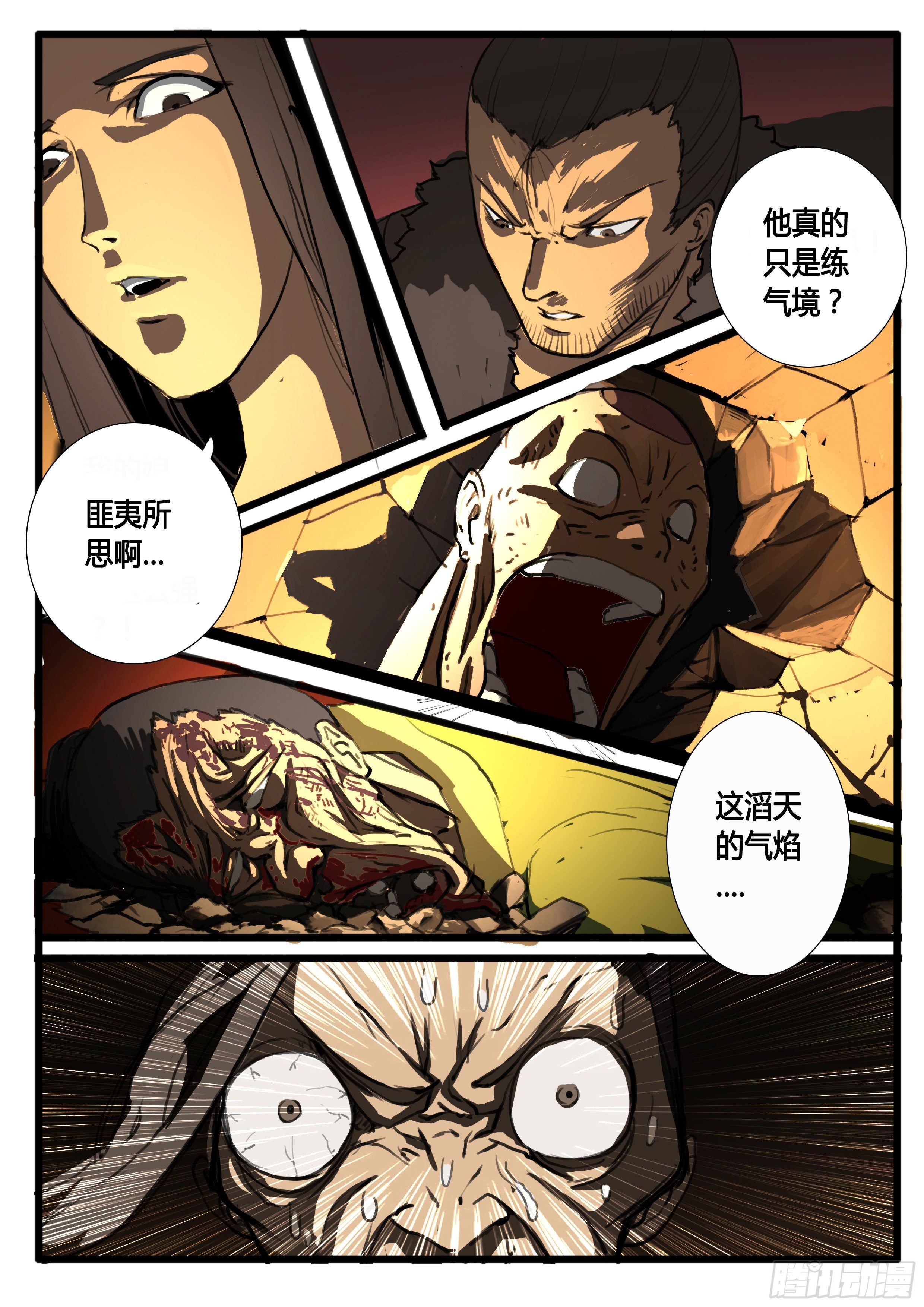 第30话 公道！5