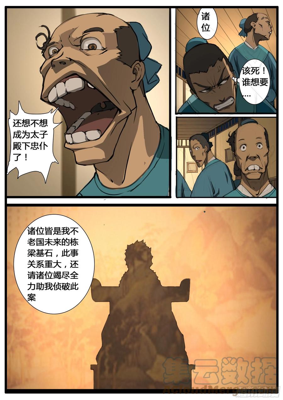第53话 螳螂捕蝉8