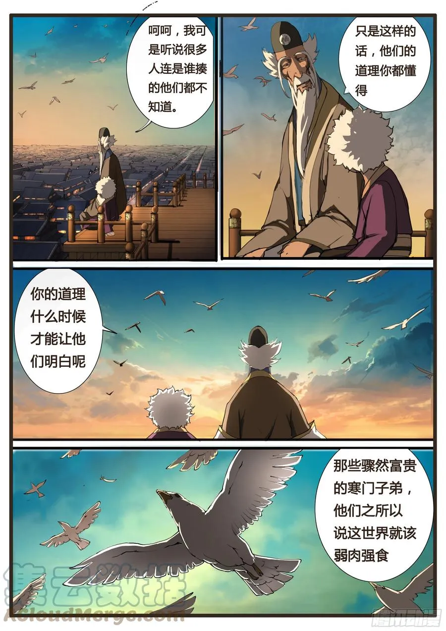 第50话 虫与鸟8