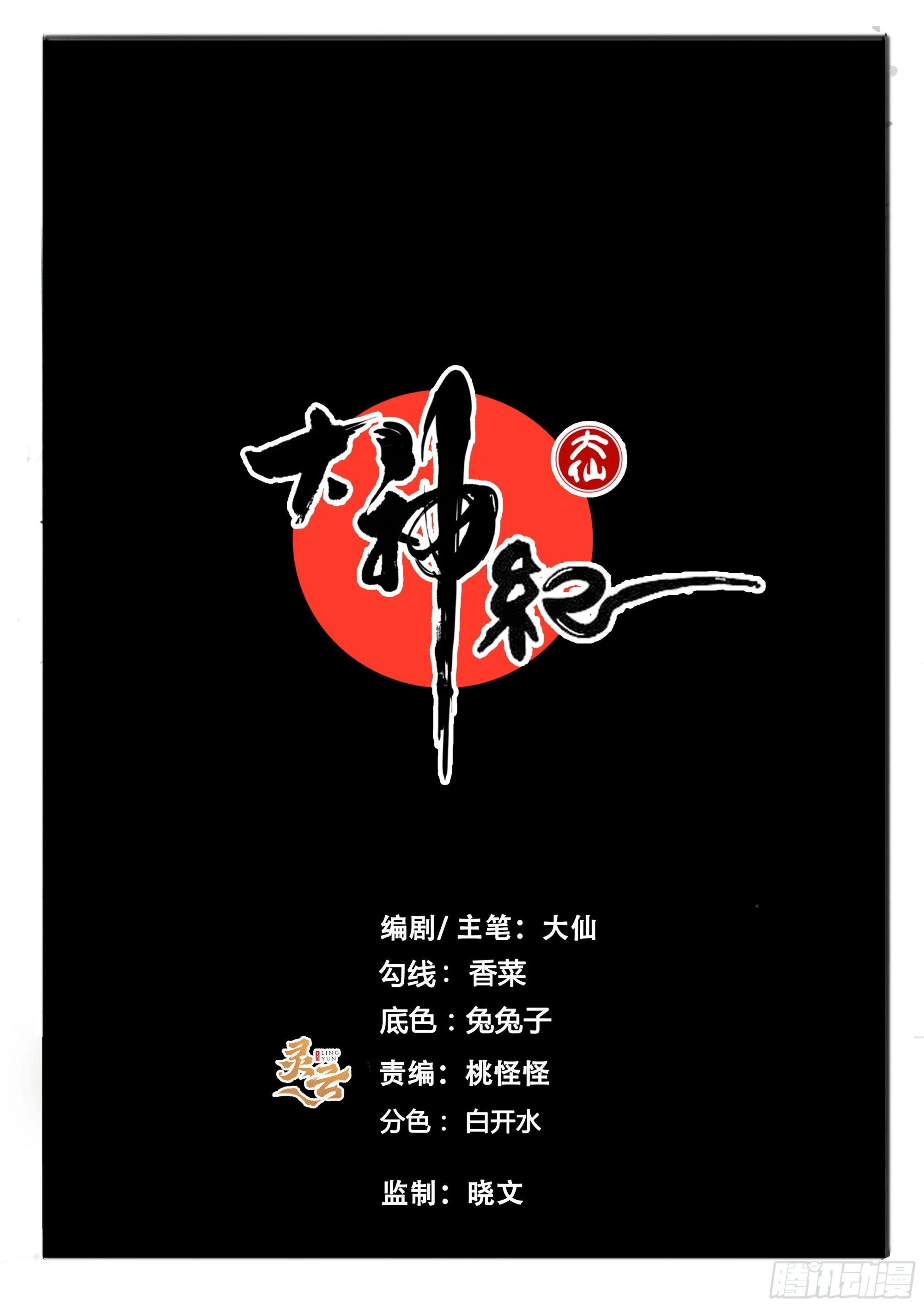 管中窥豹1