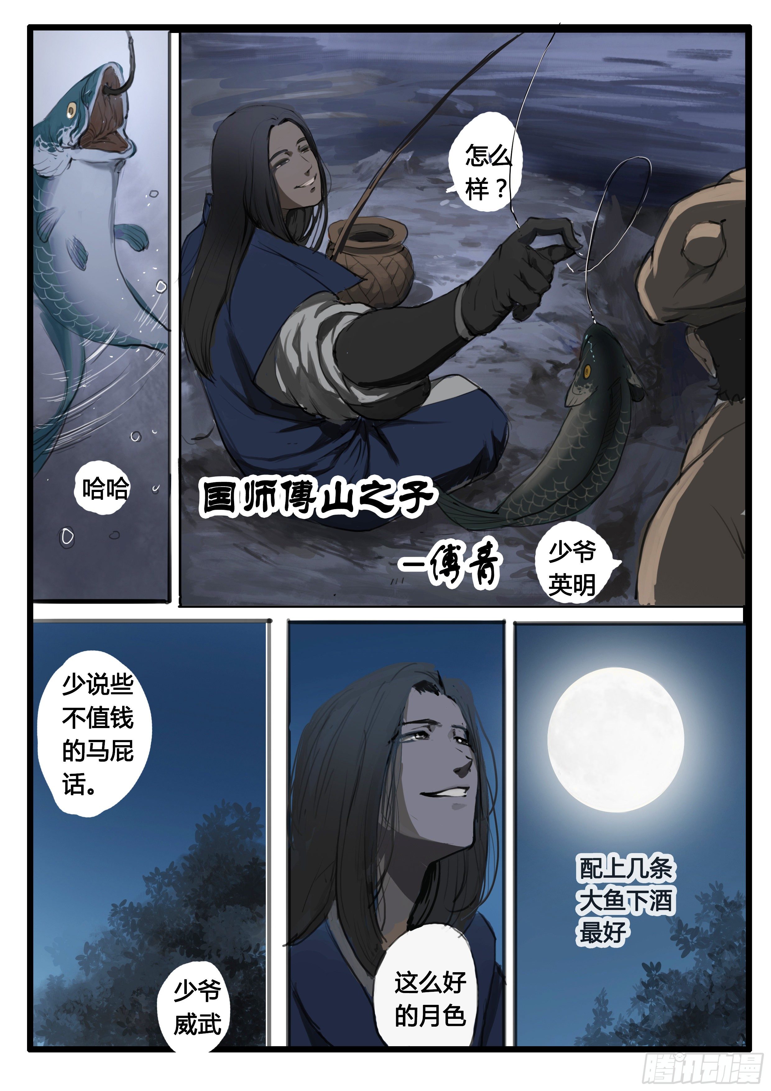 第18话 碗口天下4
