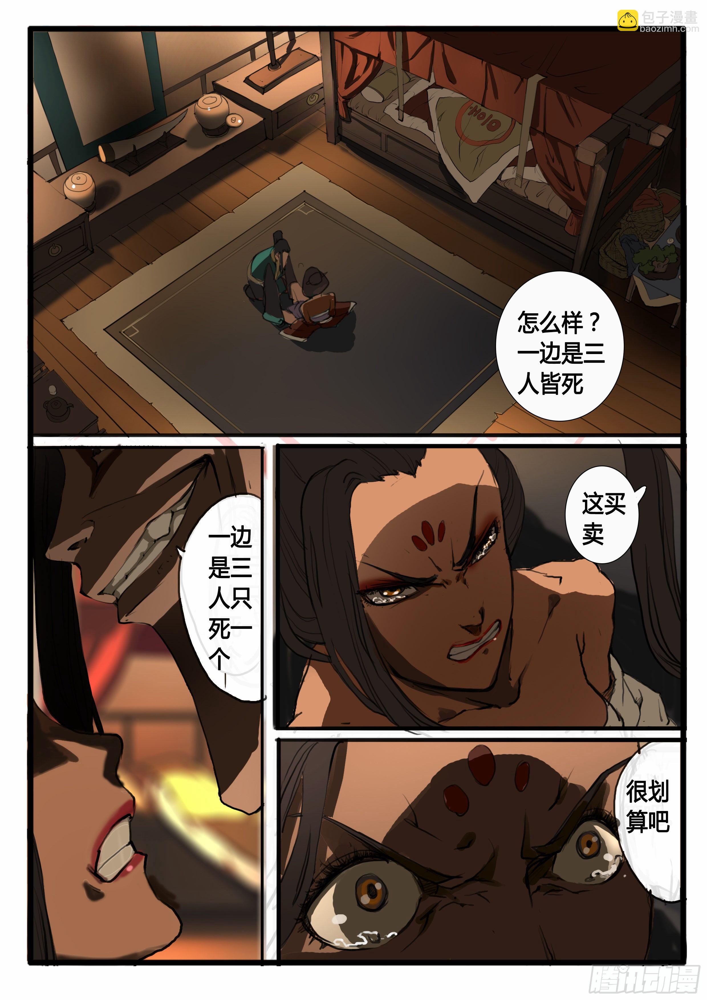 第28画  拨云又见云9
