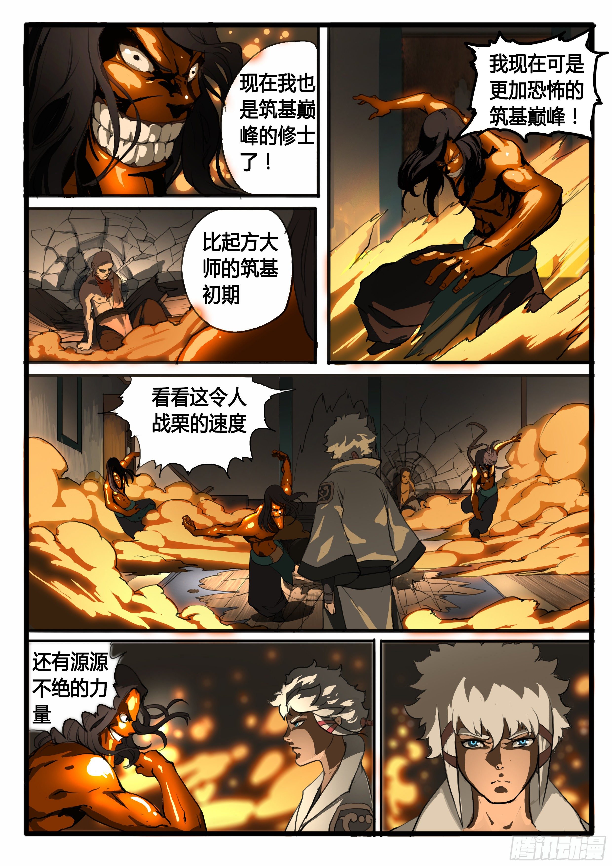 第30话 公道！15
