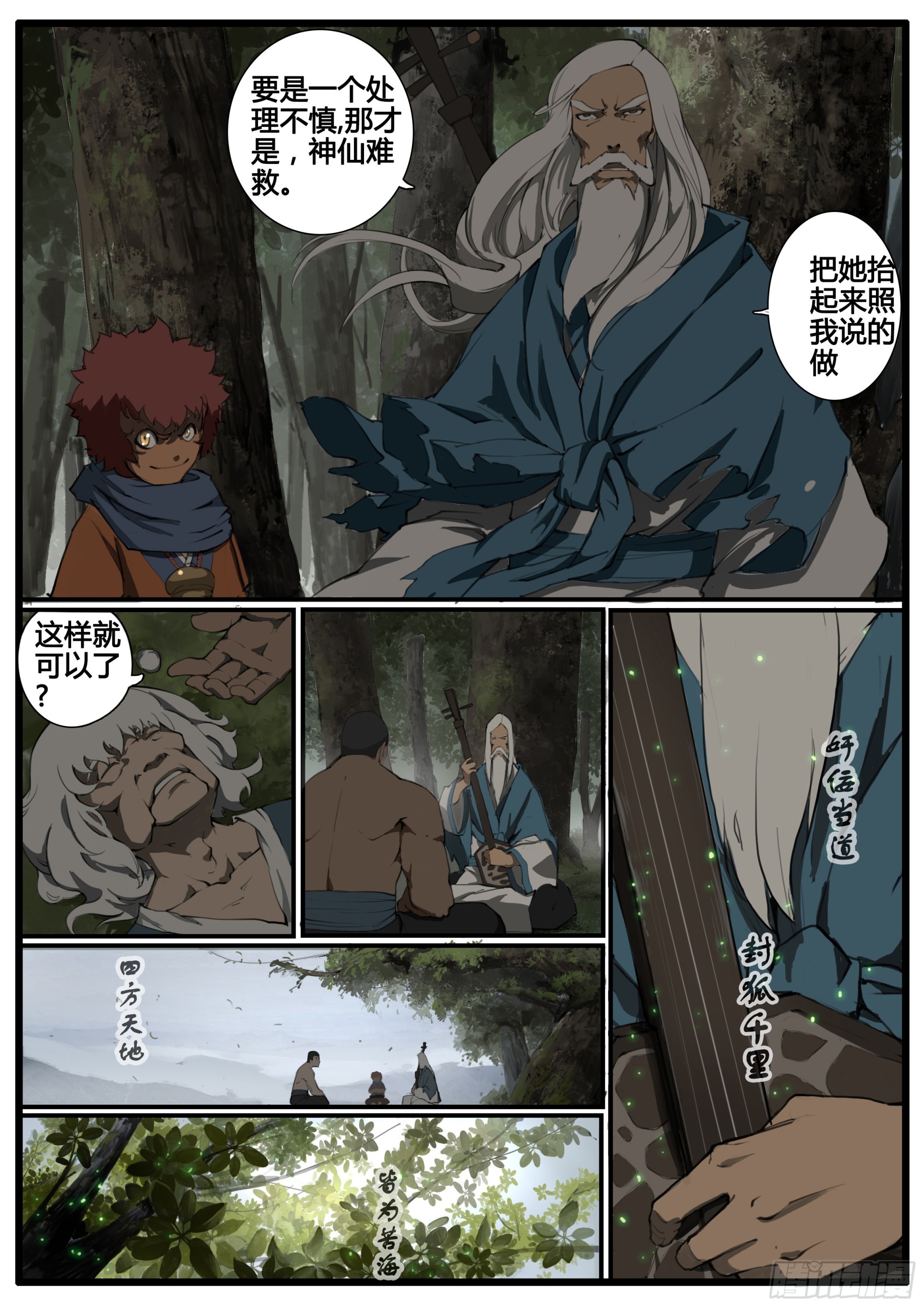 第71画  良人独活12