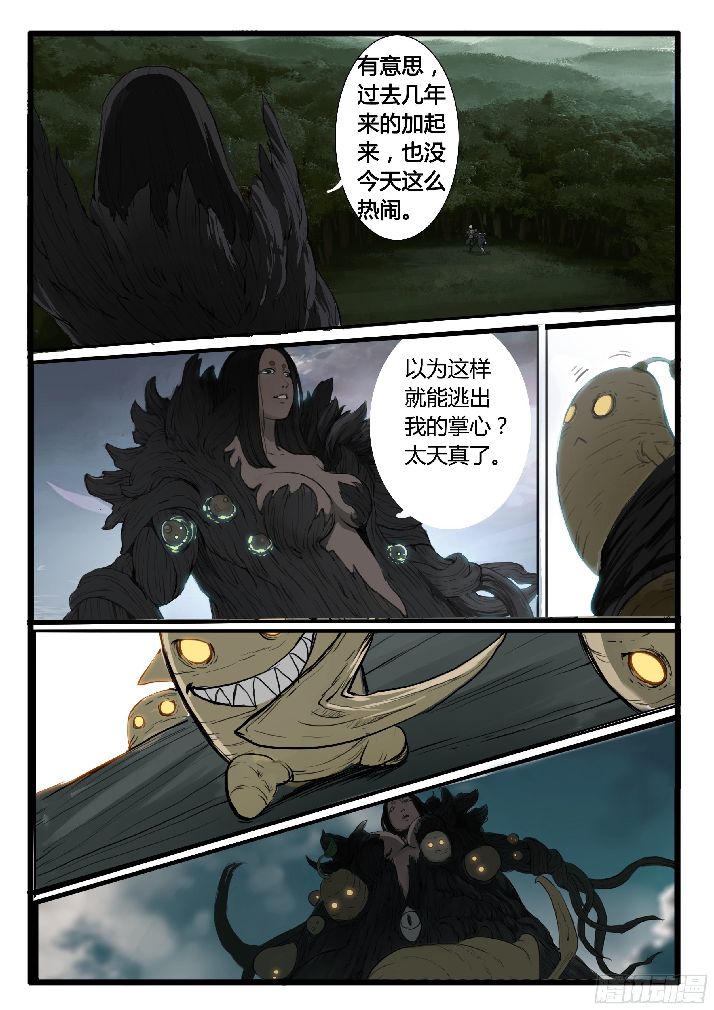序章（2）：疑窦重重18