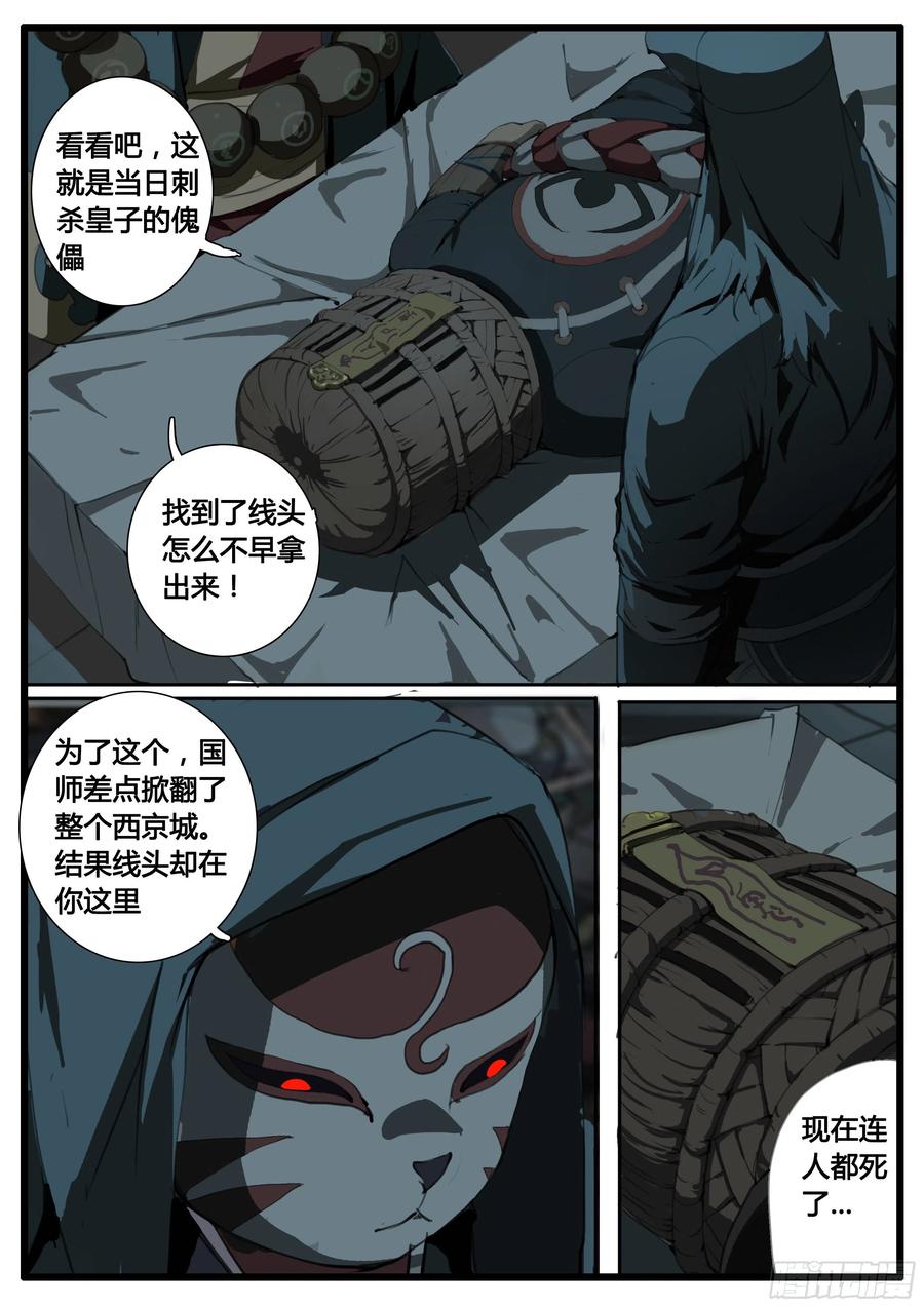第51话  图穷匕见9