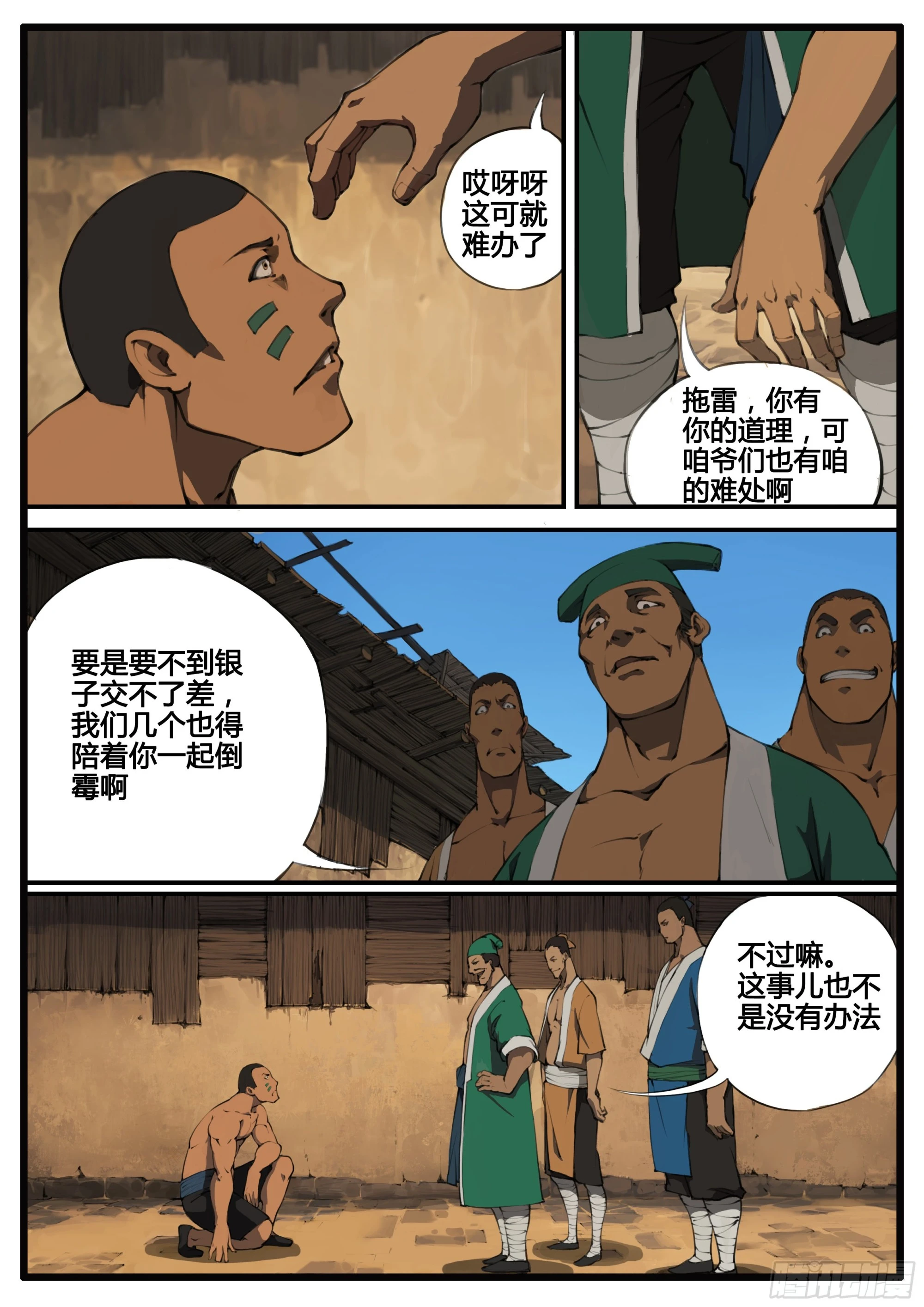 第66话  对弈（中）11