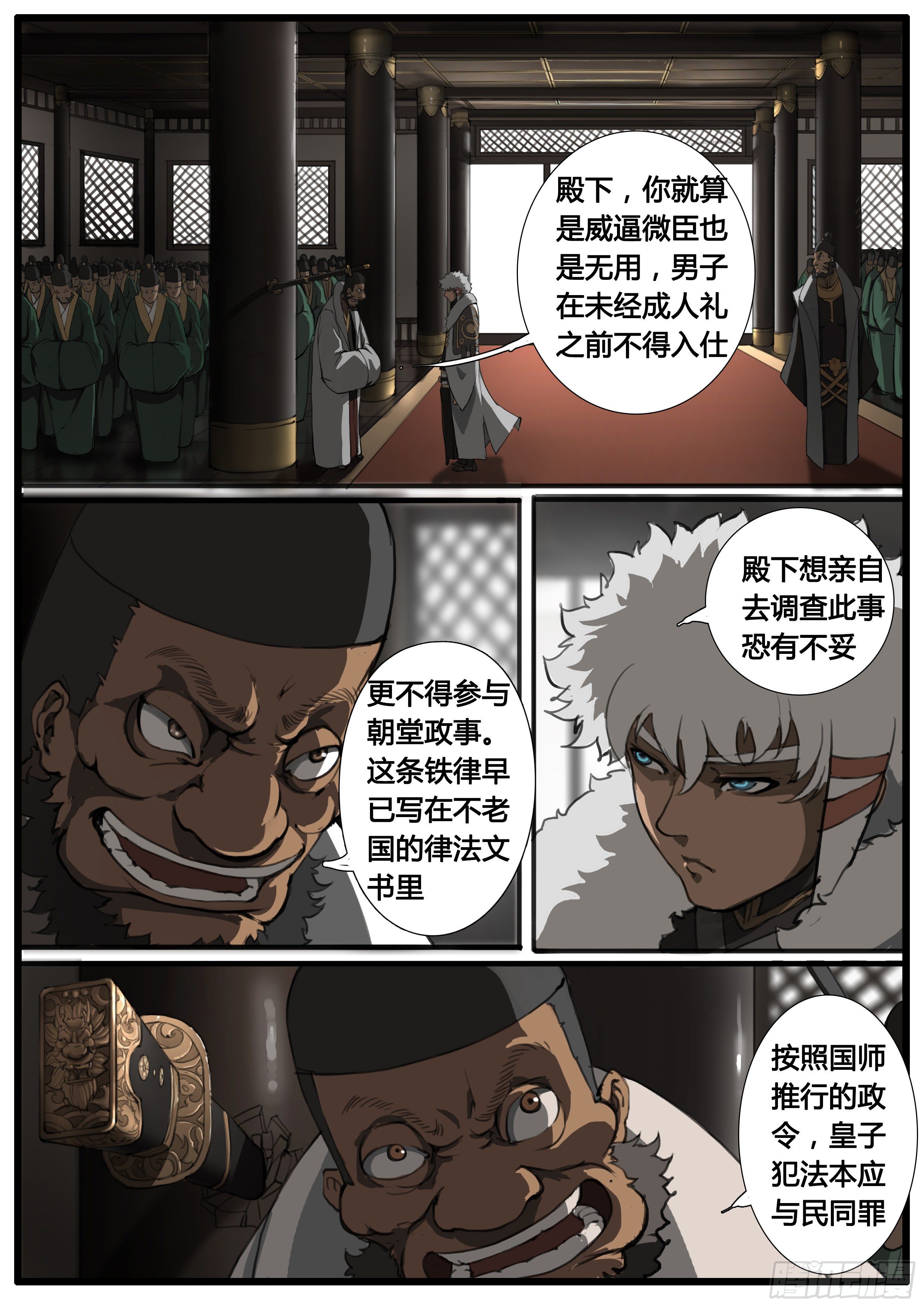 第46话 龙卫 剑童3