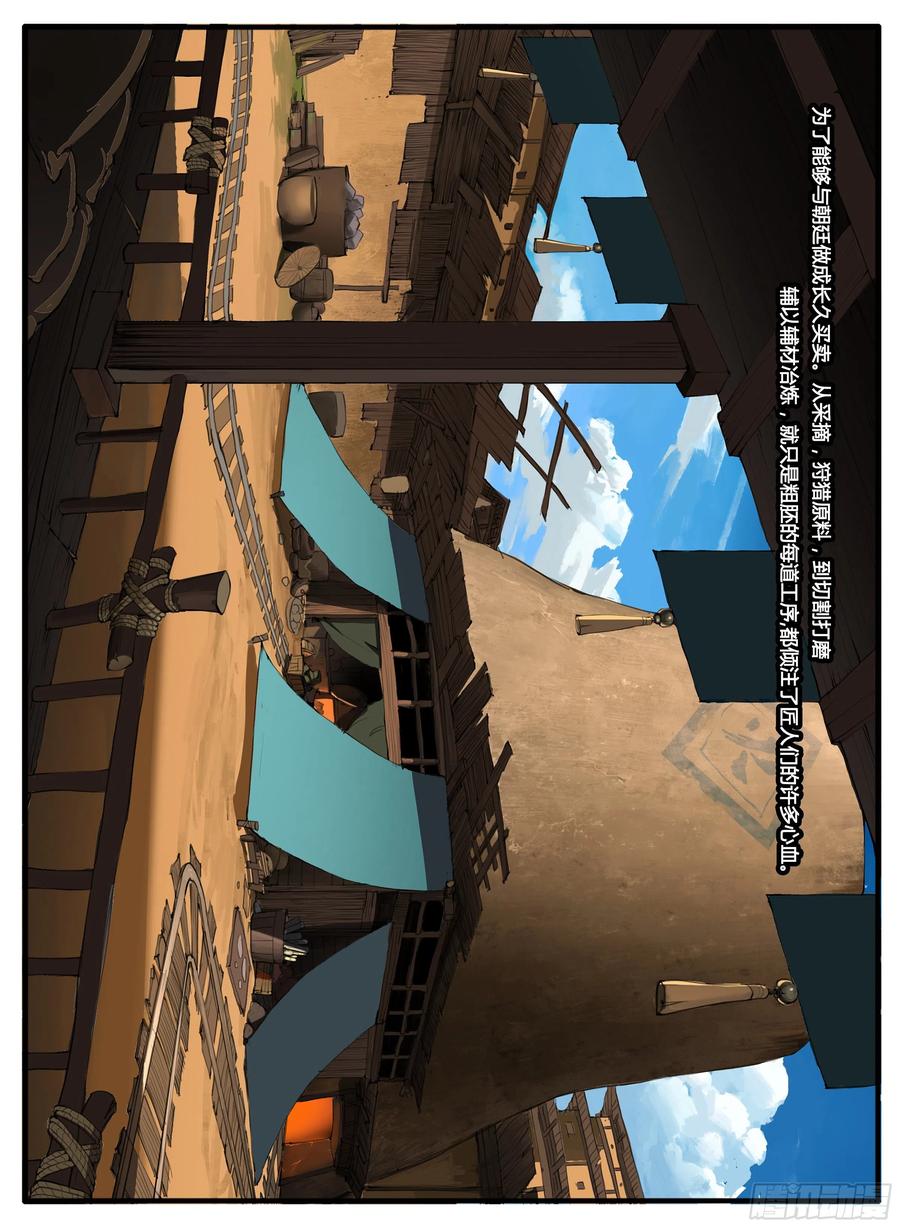 第56话 兵匠坊17