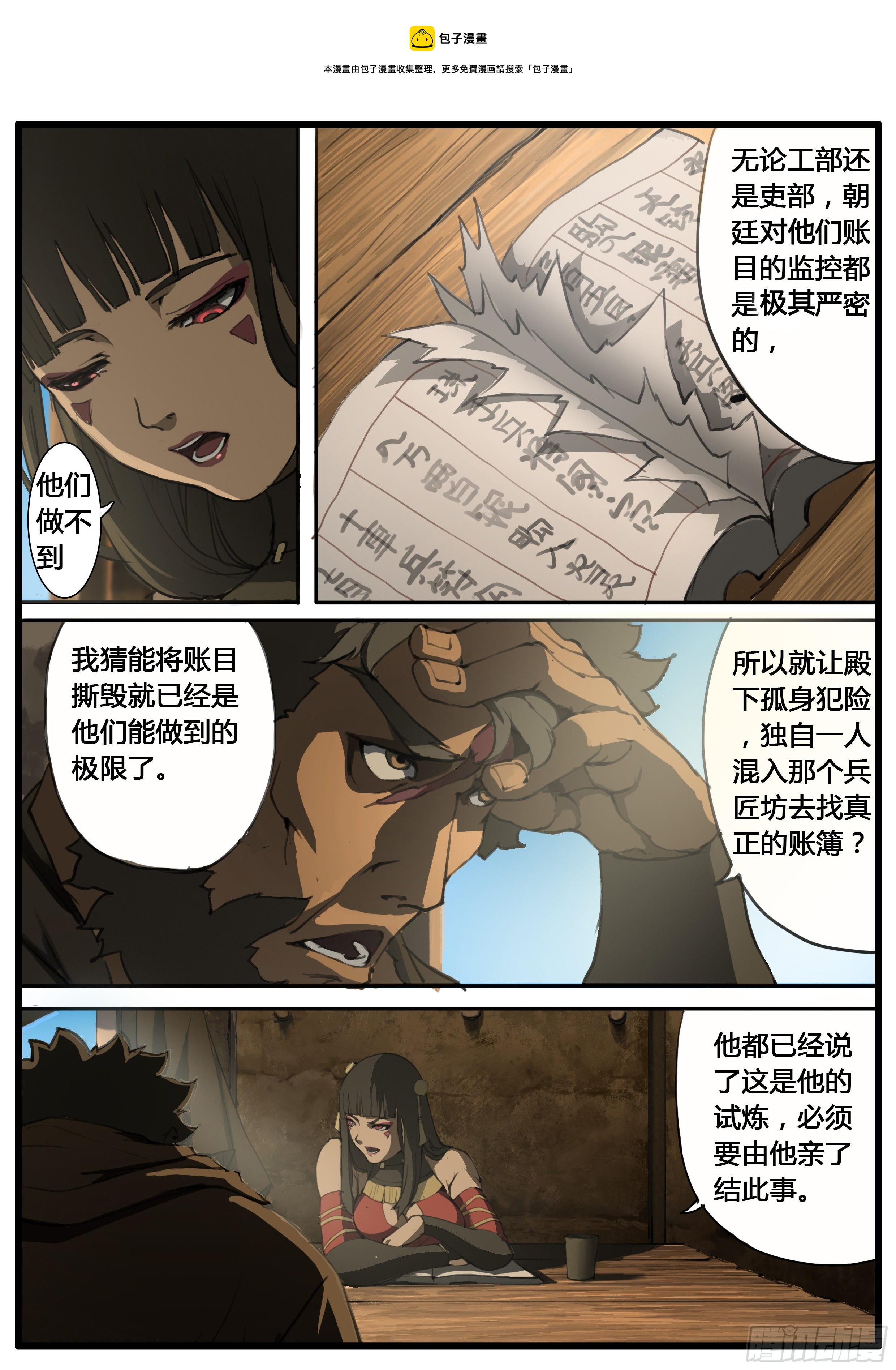 第55话  账簿7