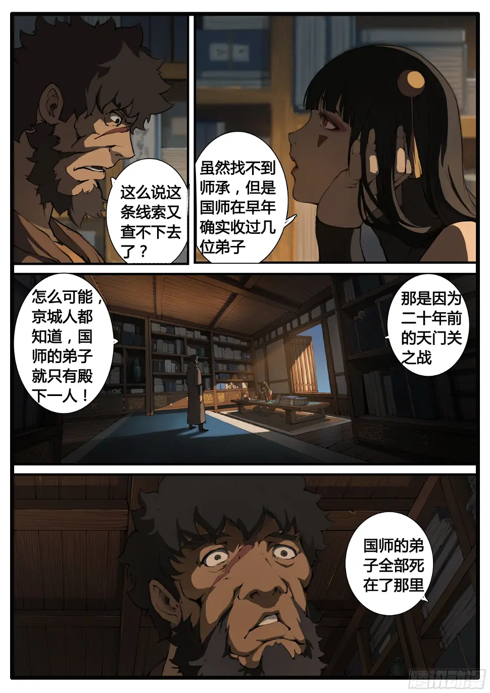 第63话 蝎1