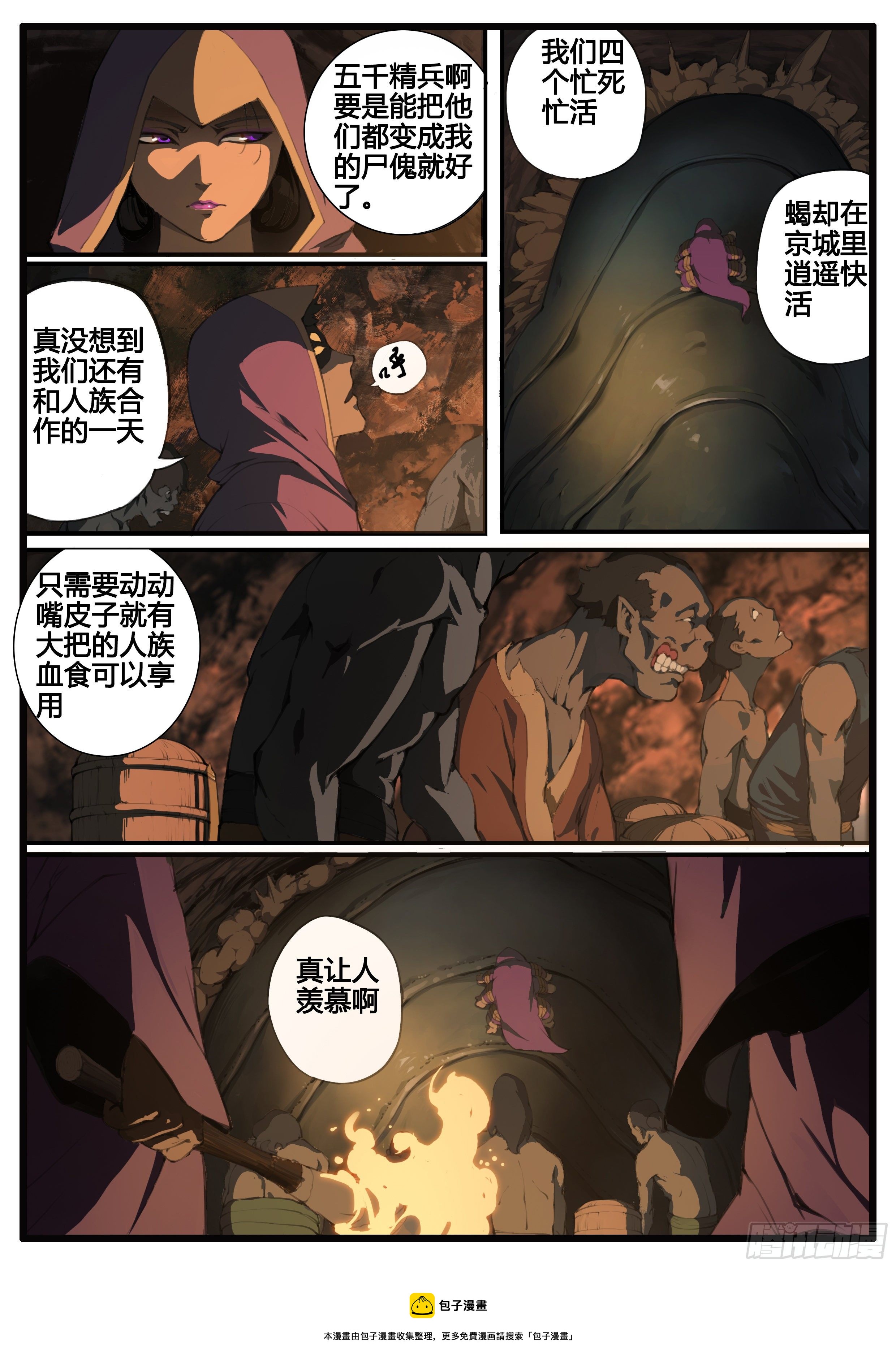 第64话  覆手为雨4