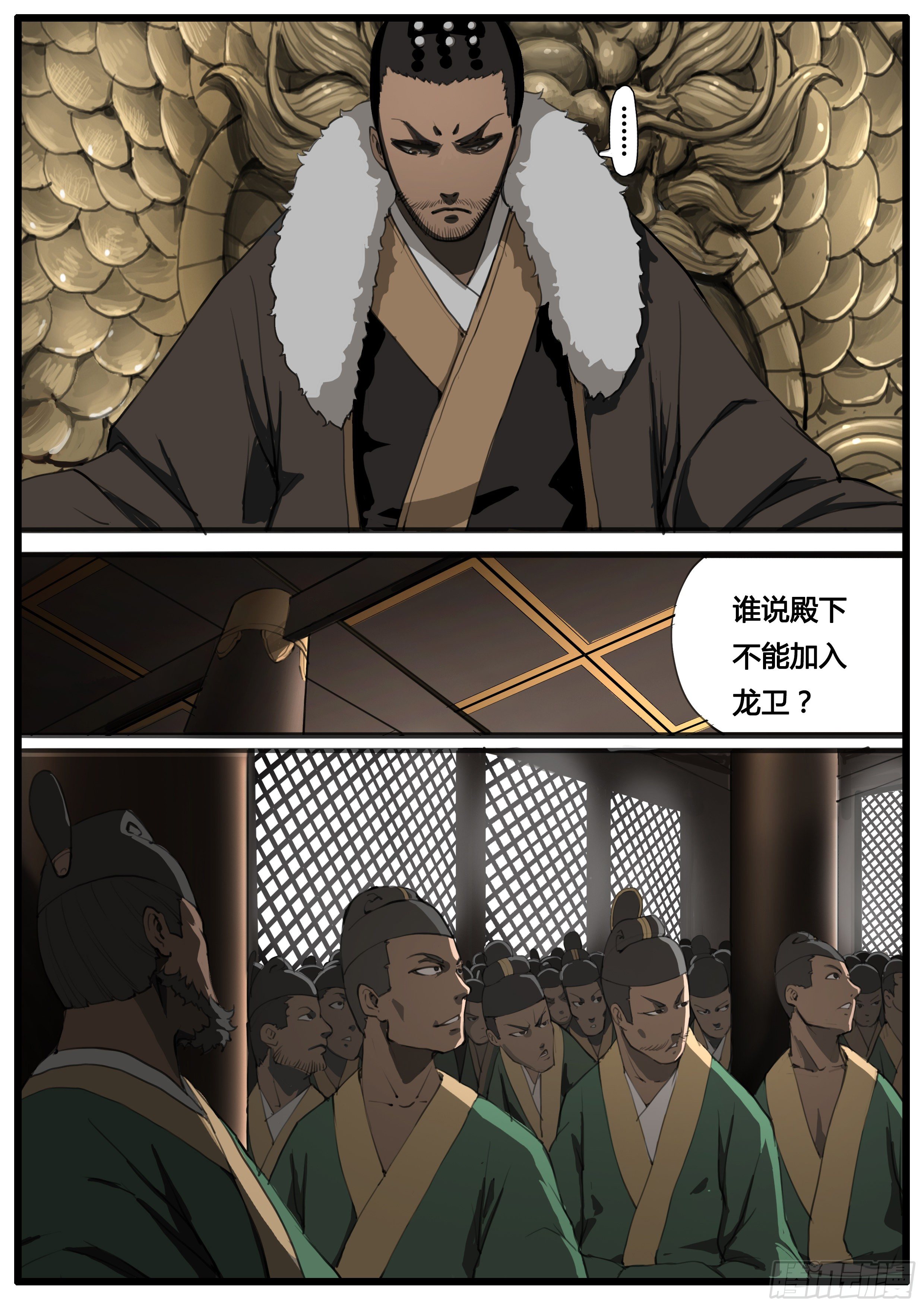 第47话 龙卫统领9