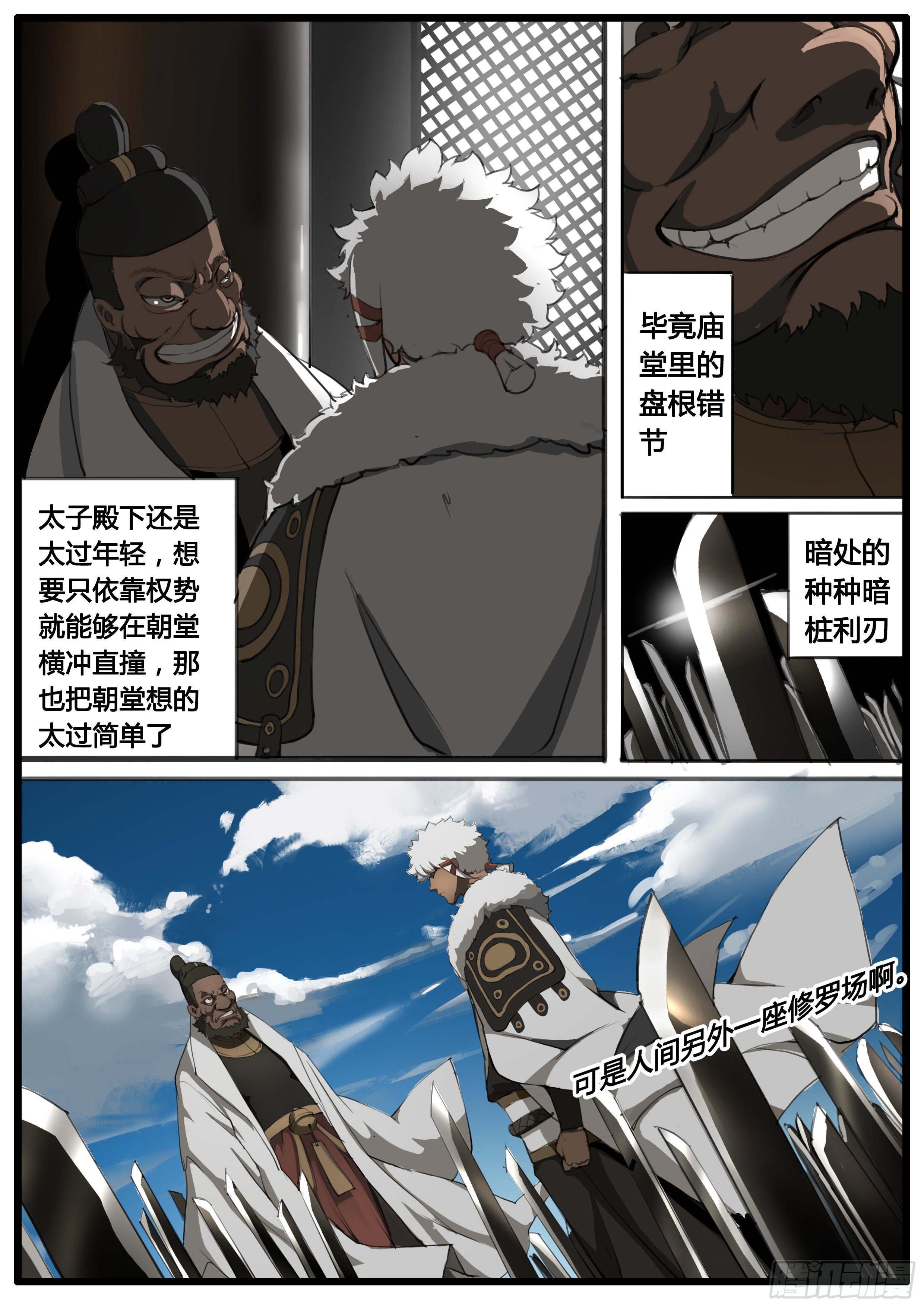 第46话 龙卫 剑童6