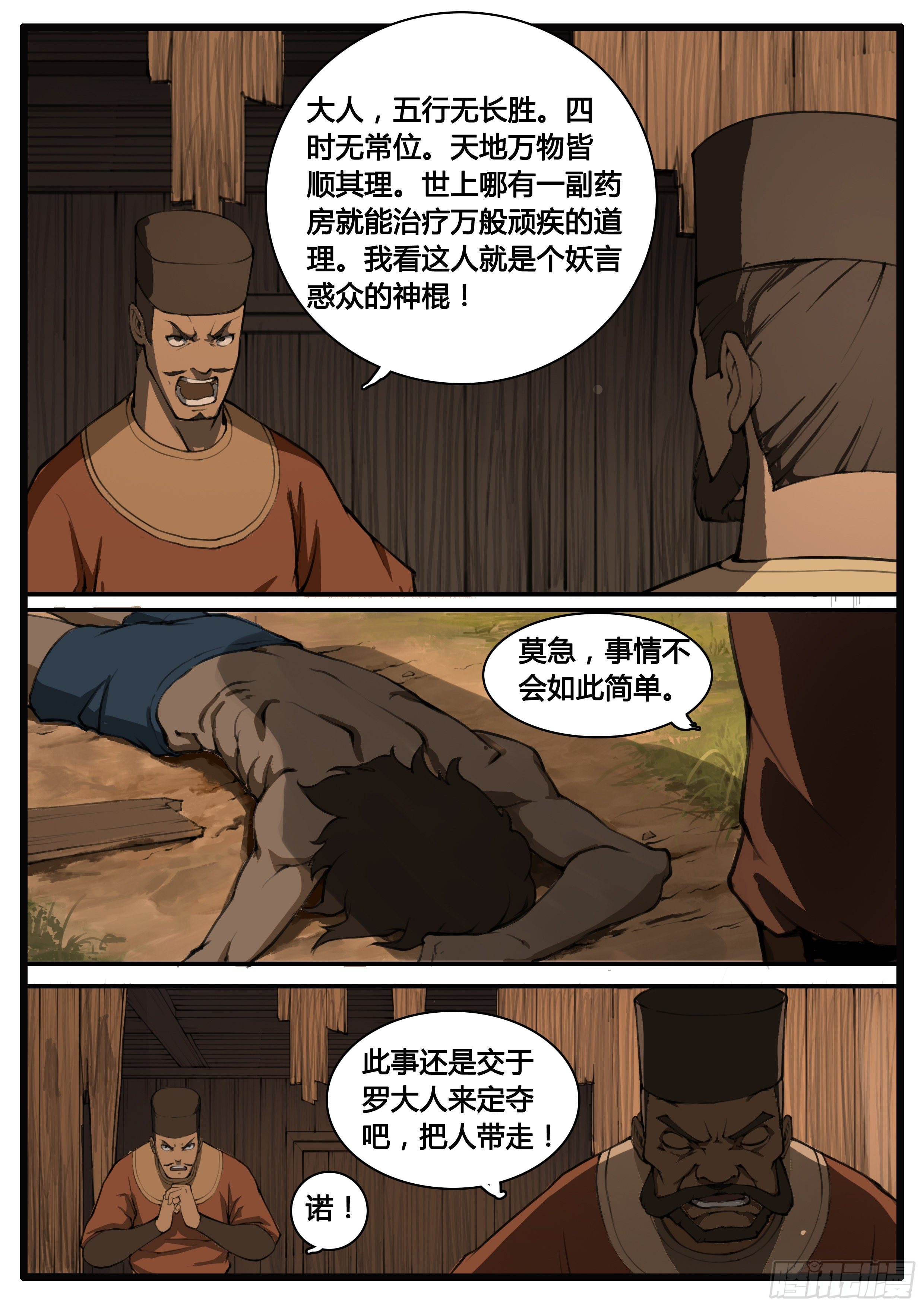 第59话 意外6