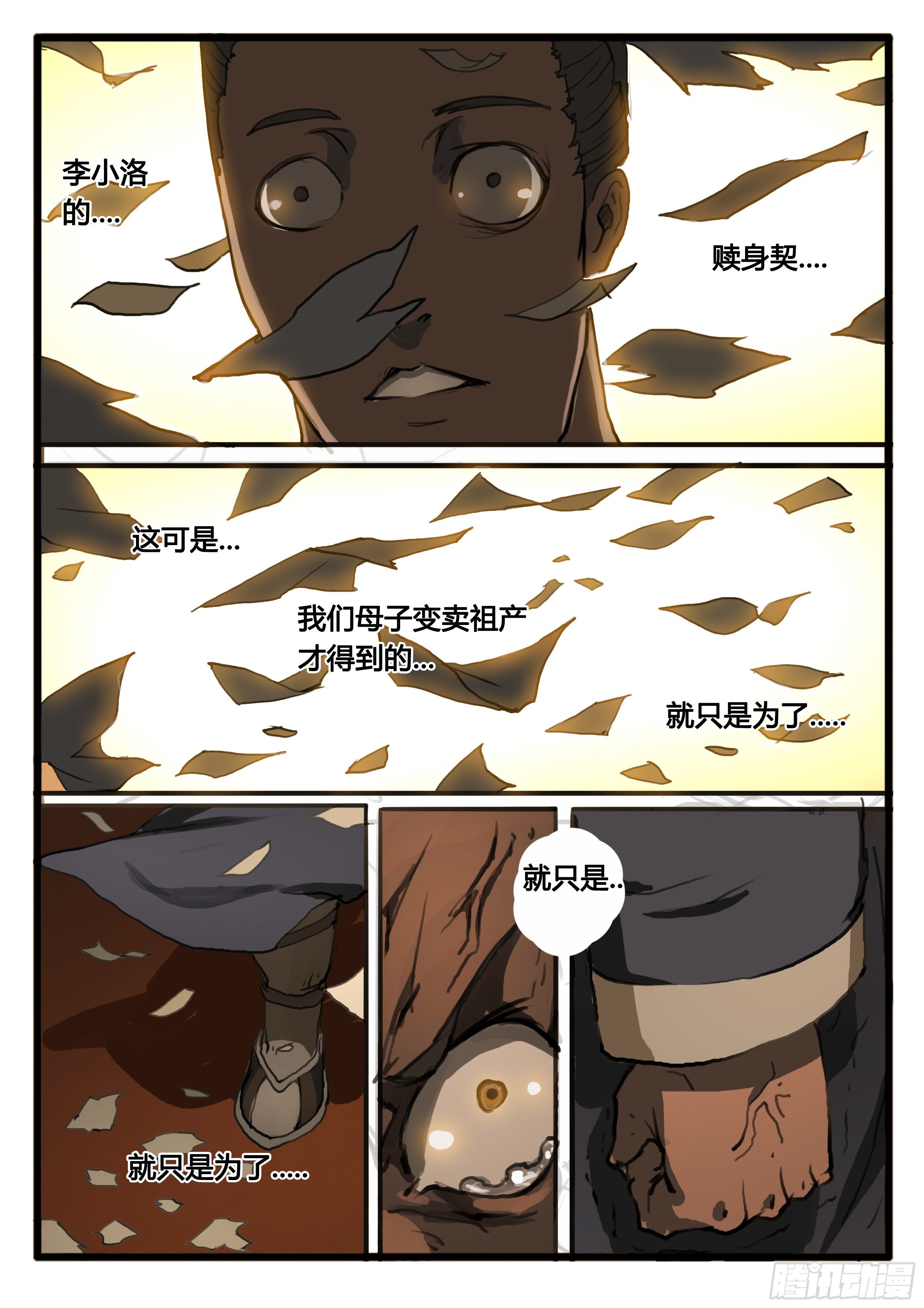 第21话 讲道理11