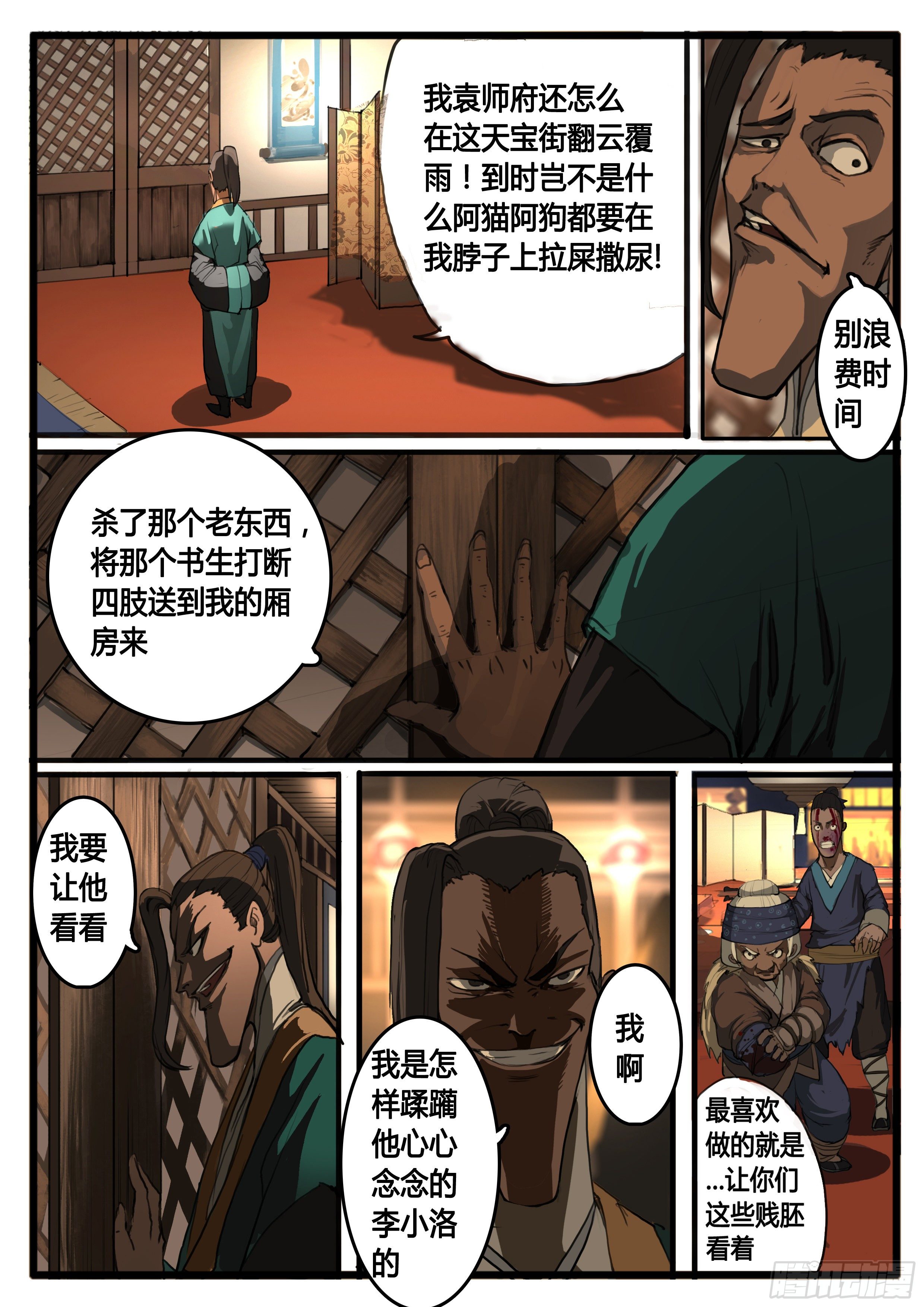 第24话  活路14