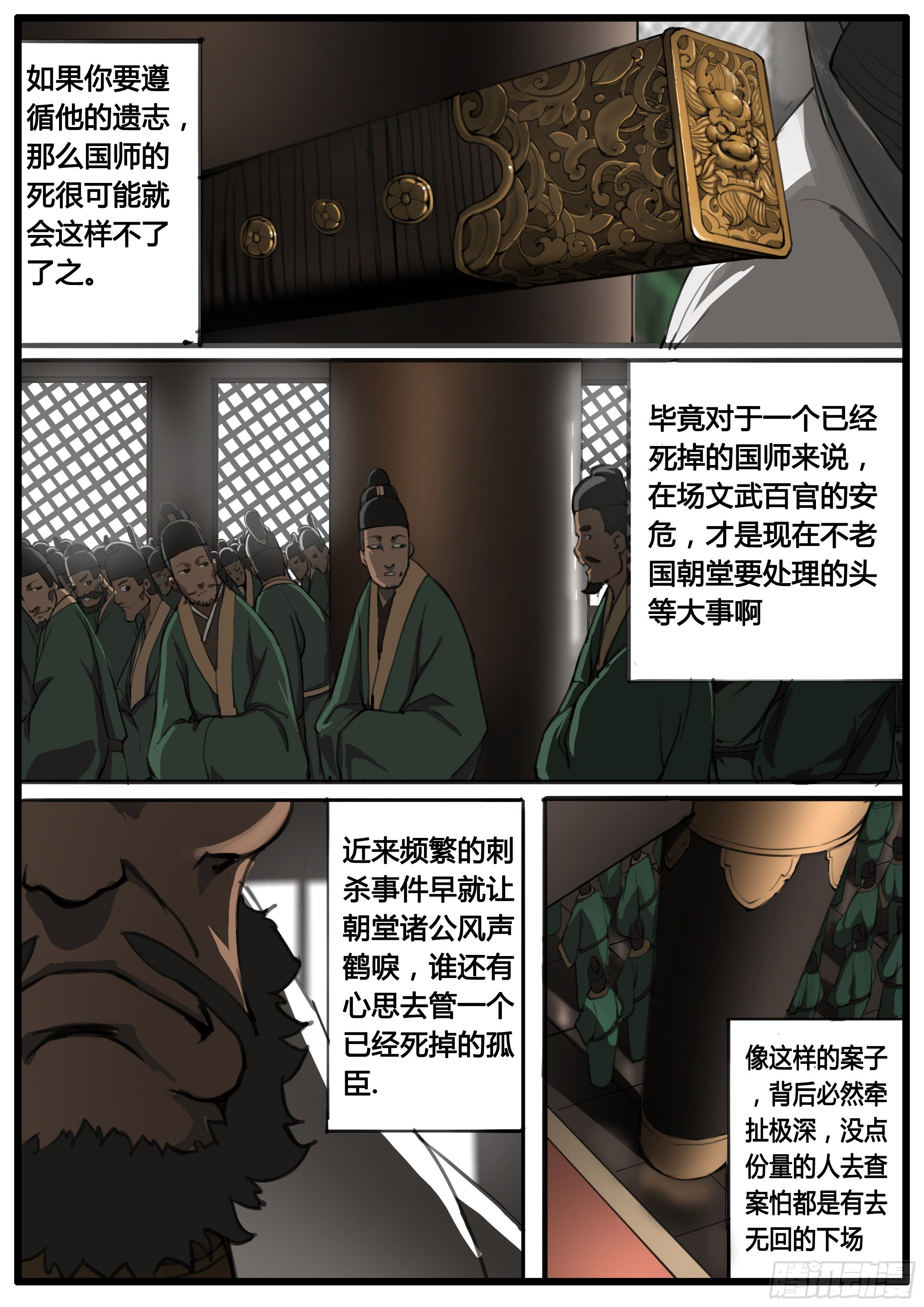 第46话 龙卫 剑童5