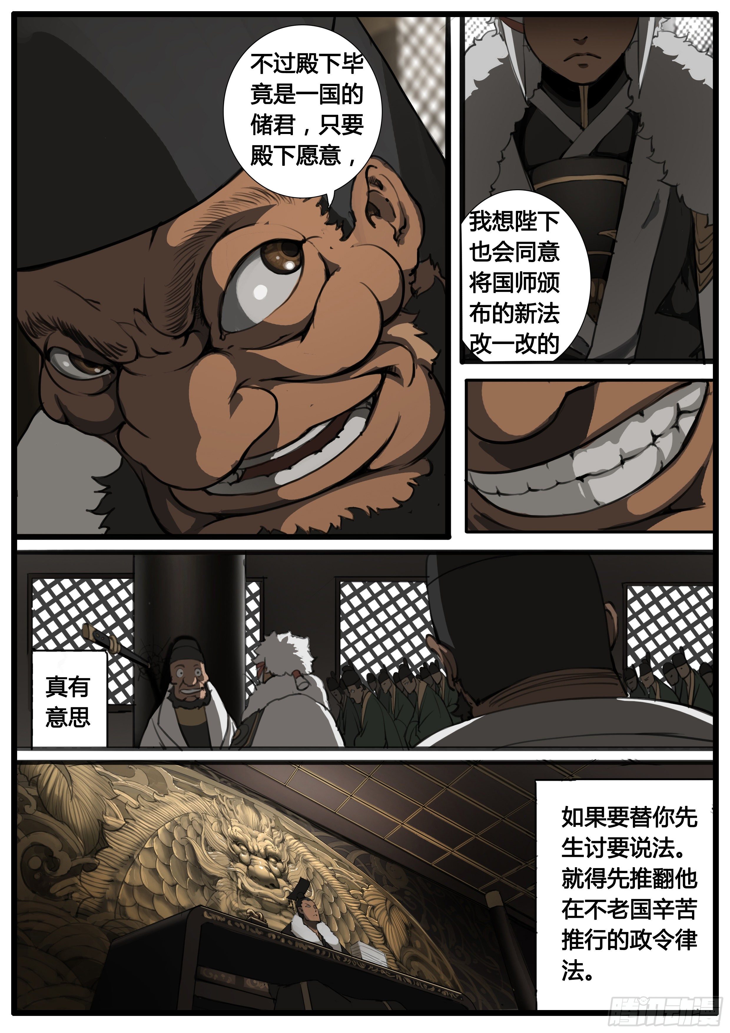 第46话 龙卫 剑童4