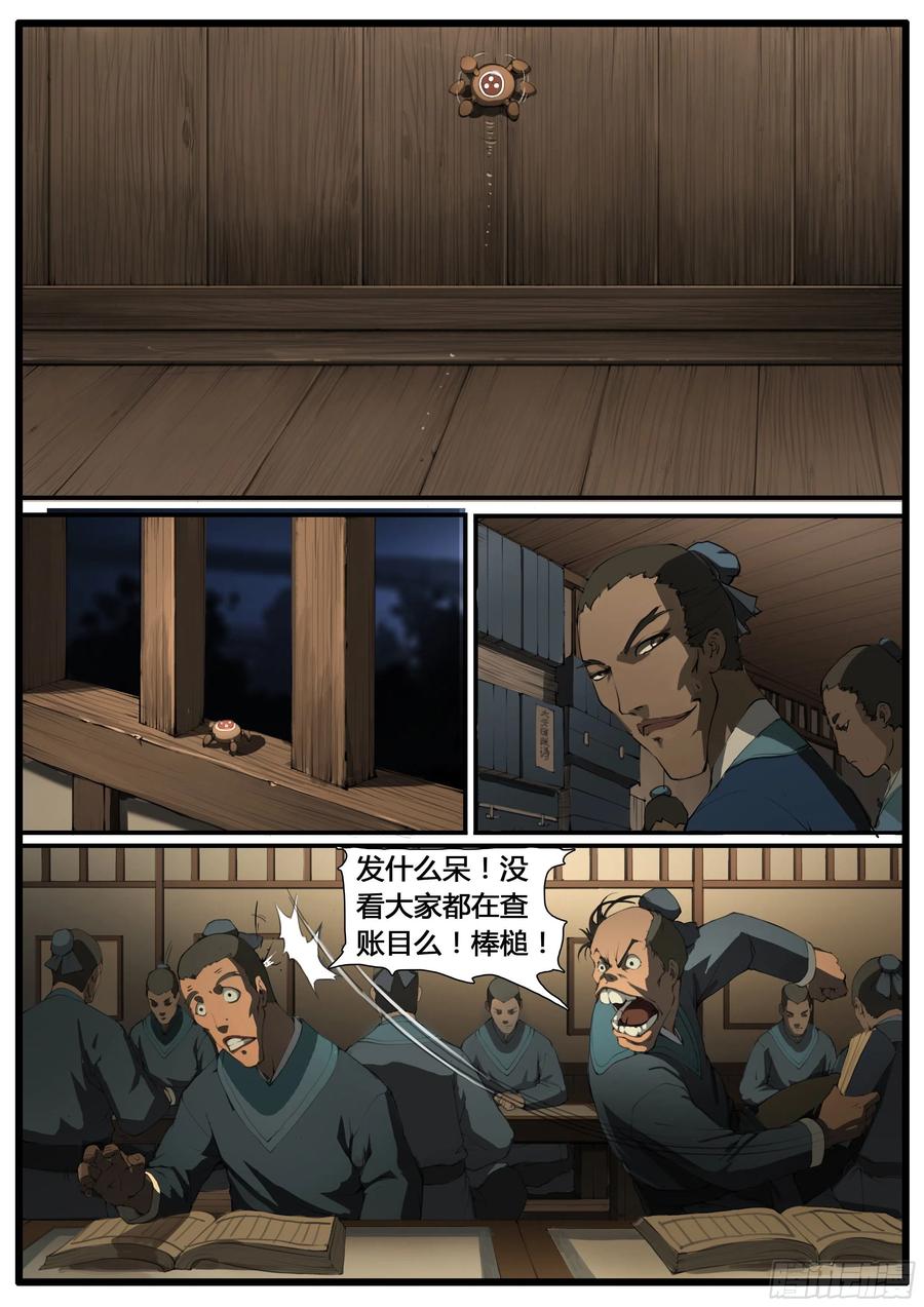 第53话 螳螂捕蝉7