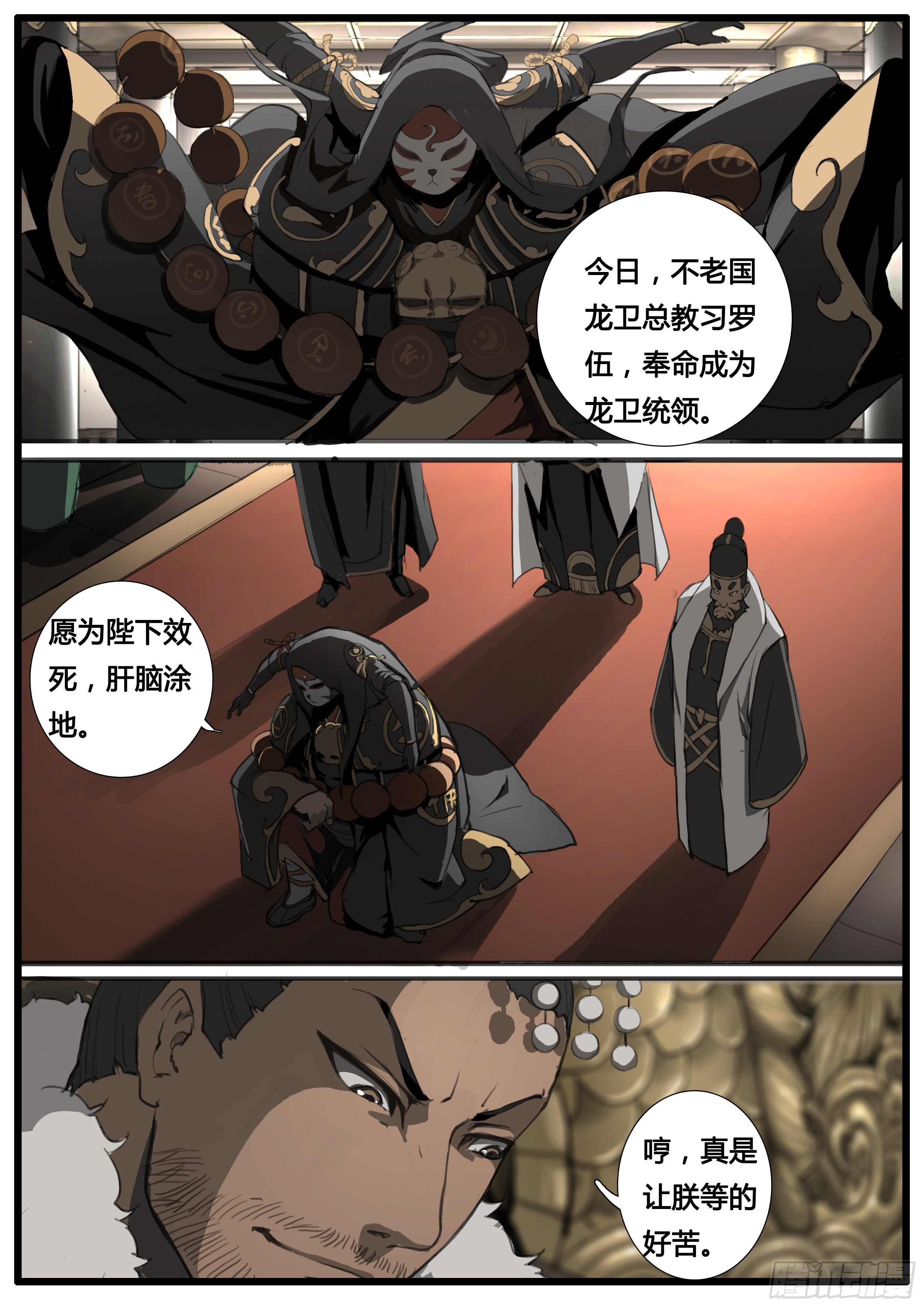 第47话 龙卫统领16