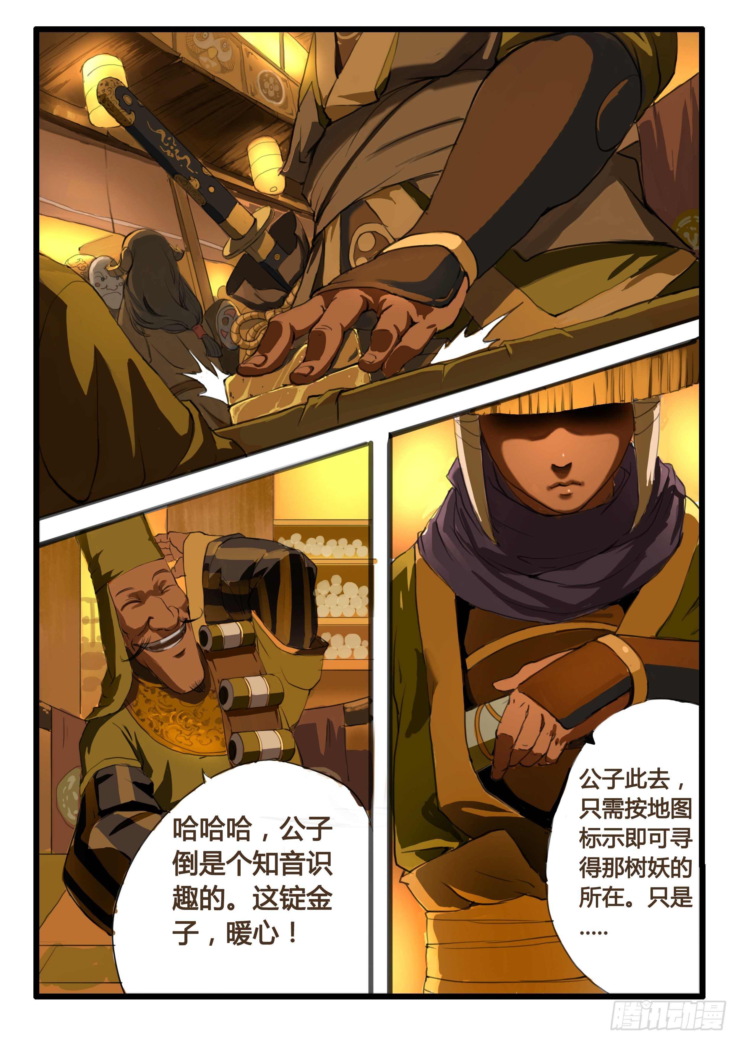 序章（1）：深山有来客16