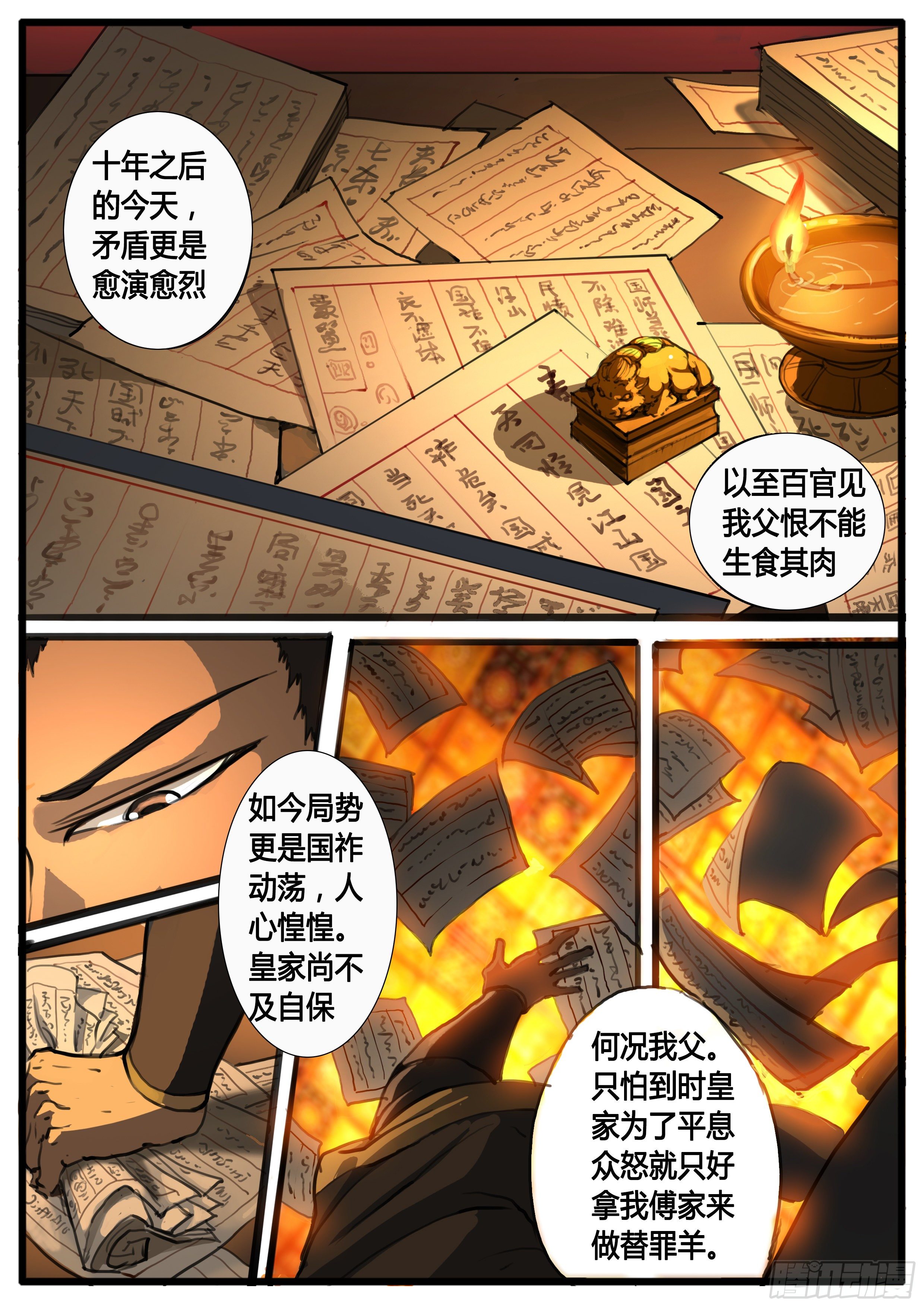 第34话  兼爱天下11