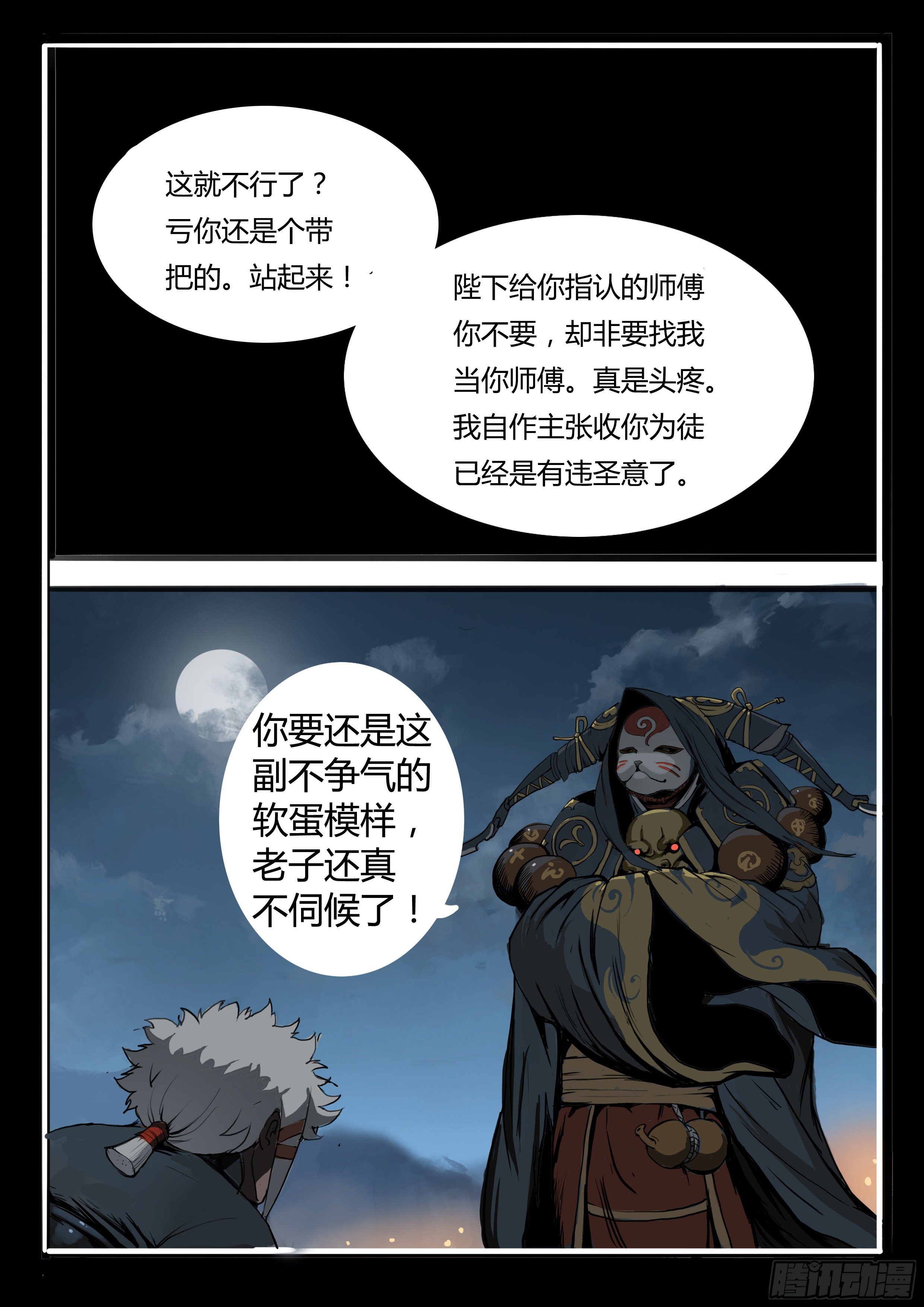 第3话 意料之外的客人（上）4