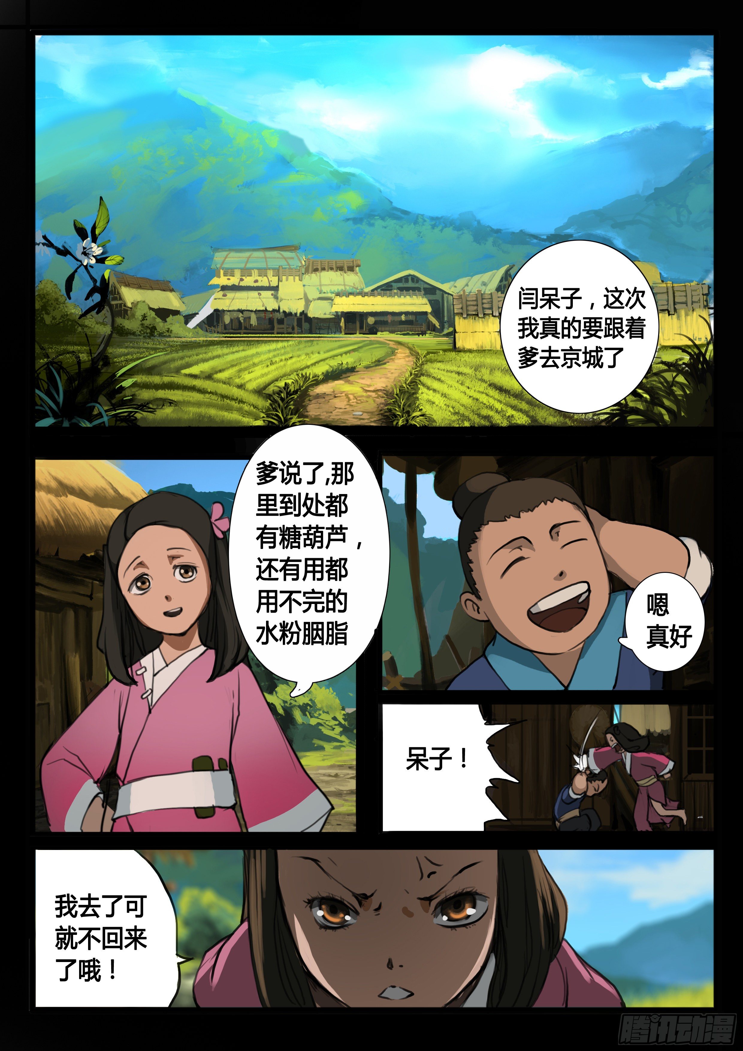 第29话 袁溪水！8