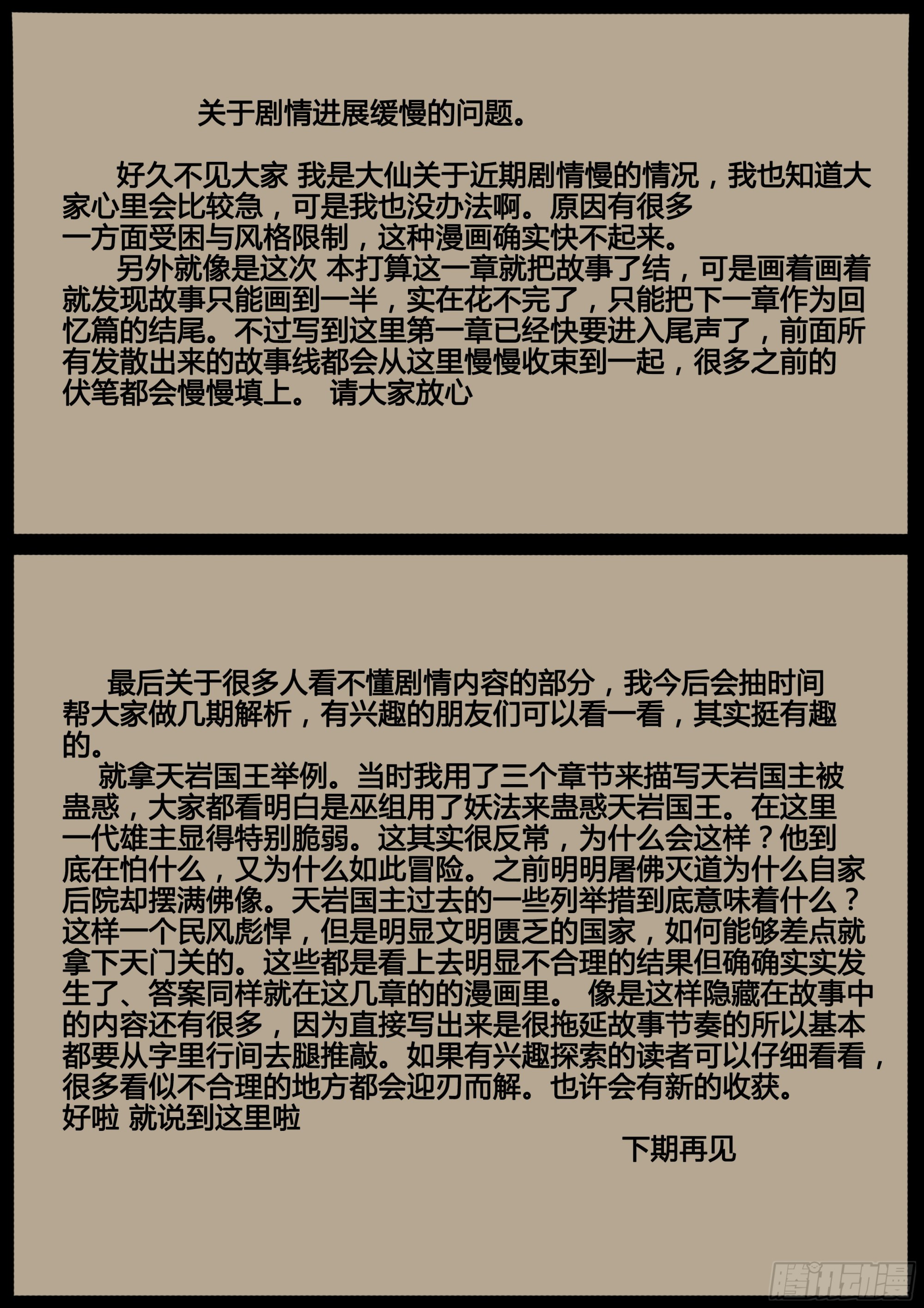 第71画  良人独活18