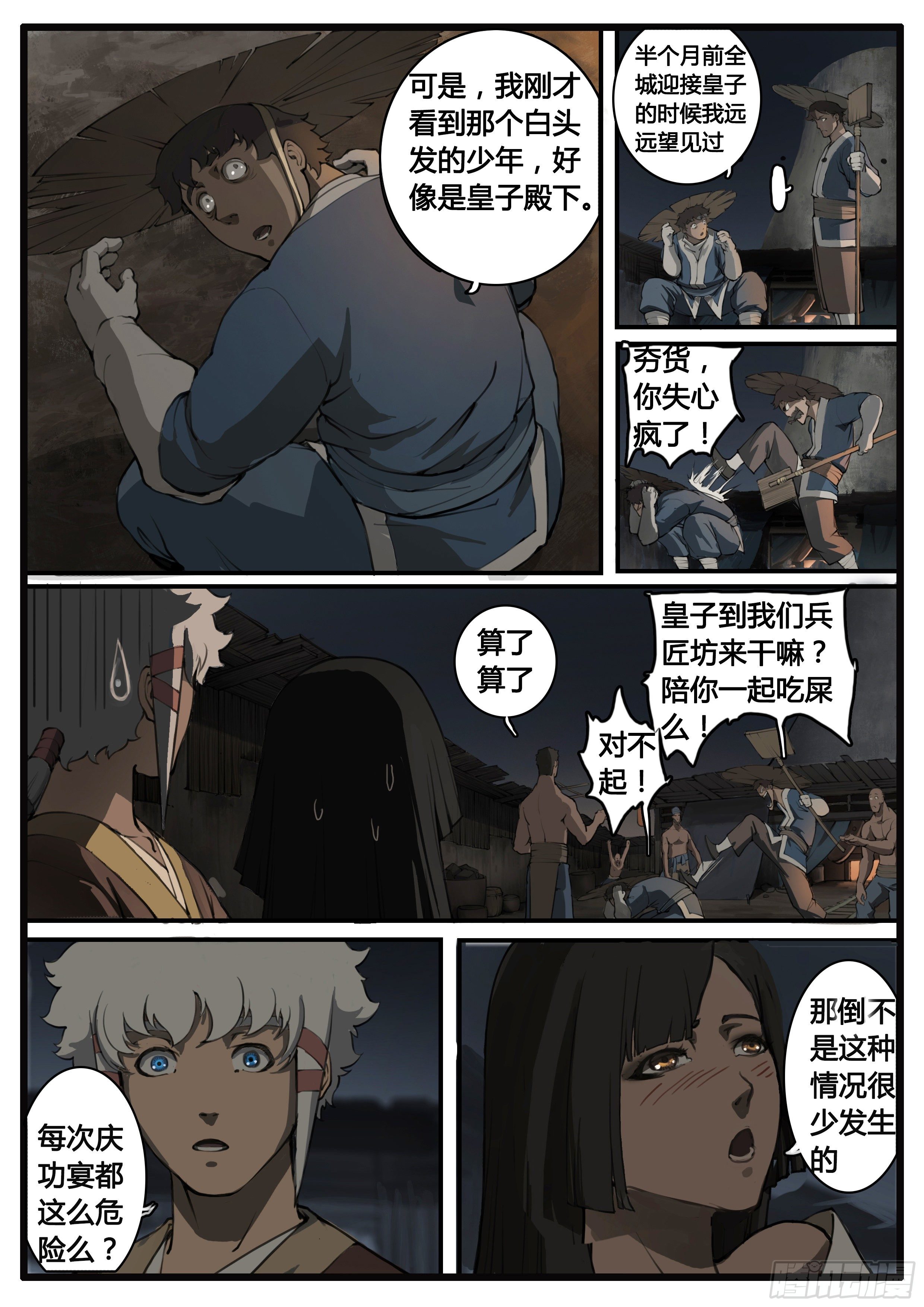 第60话  啊呜 啊乌？4