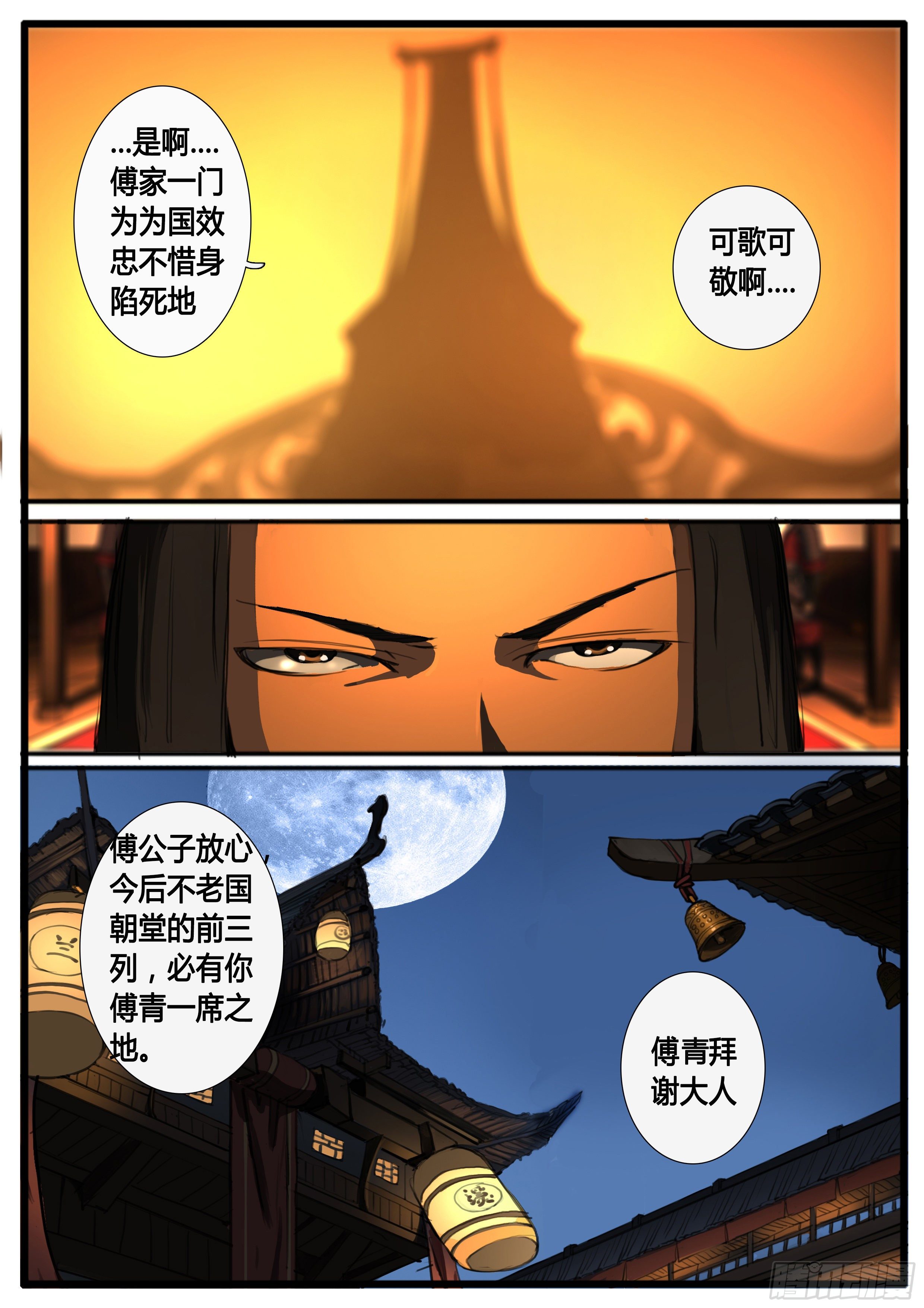 第34话  兼爱天下13