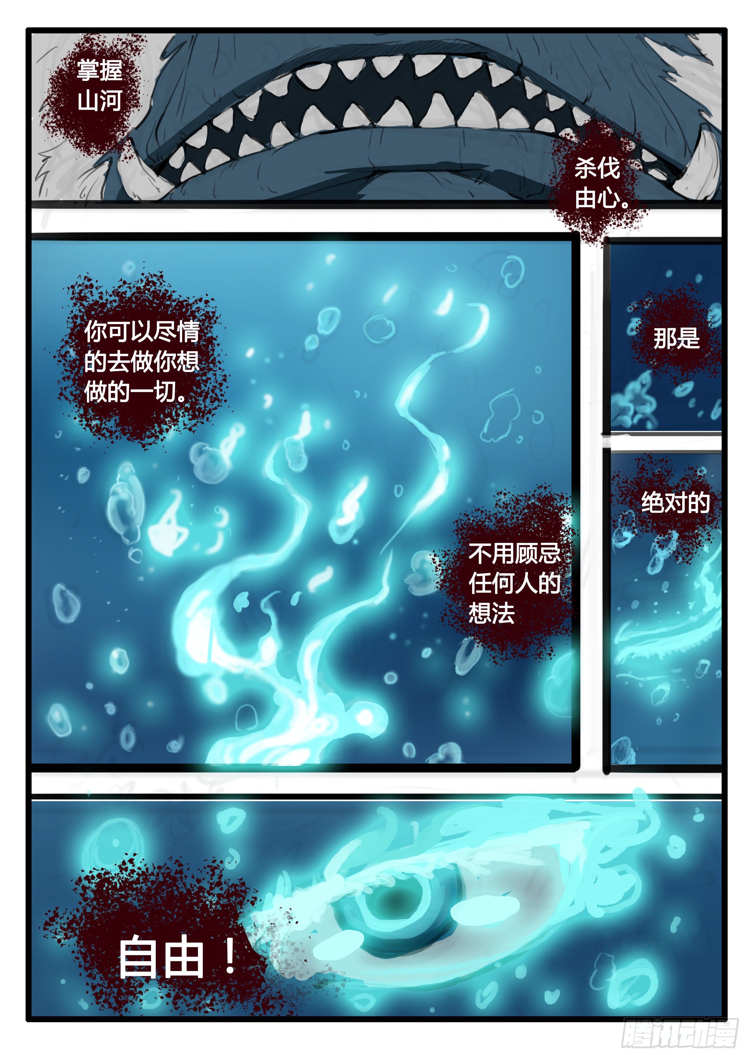 第16话 神魂14
