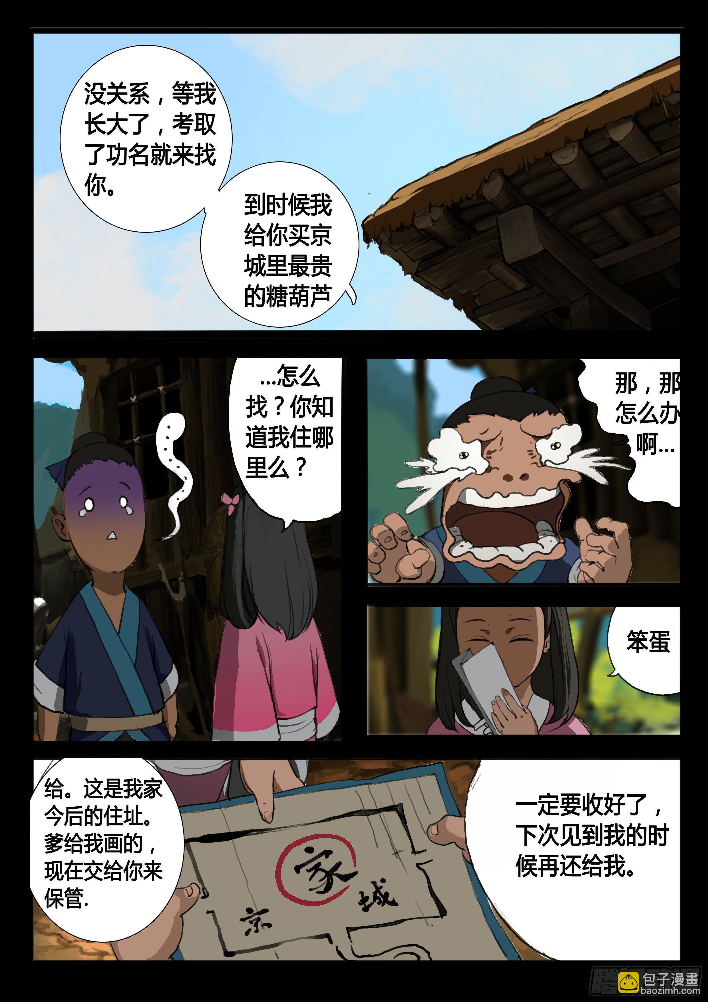 第29话 袁溪水！9