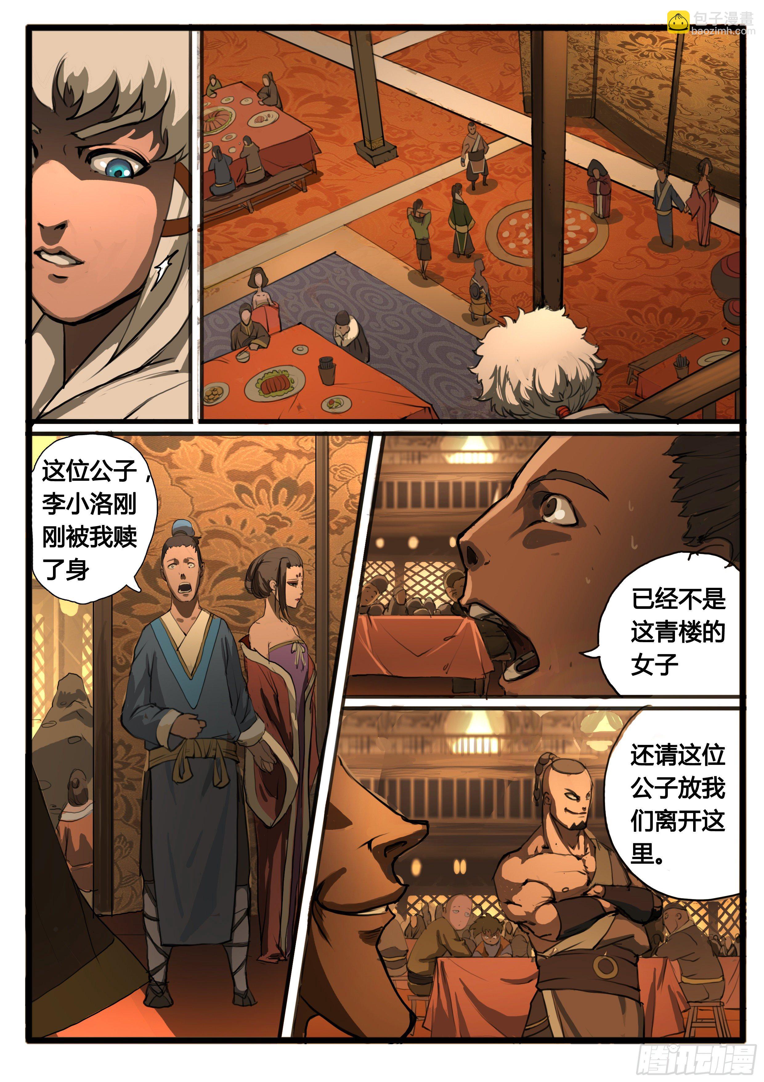 第20话 袁家少爷3